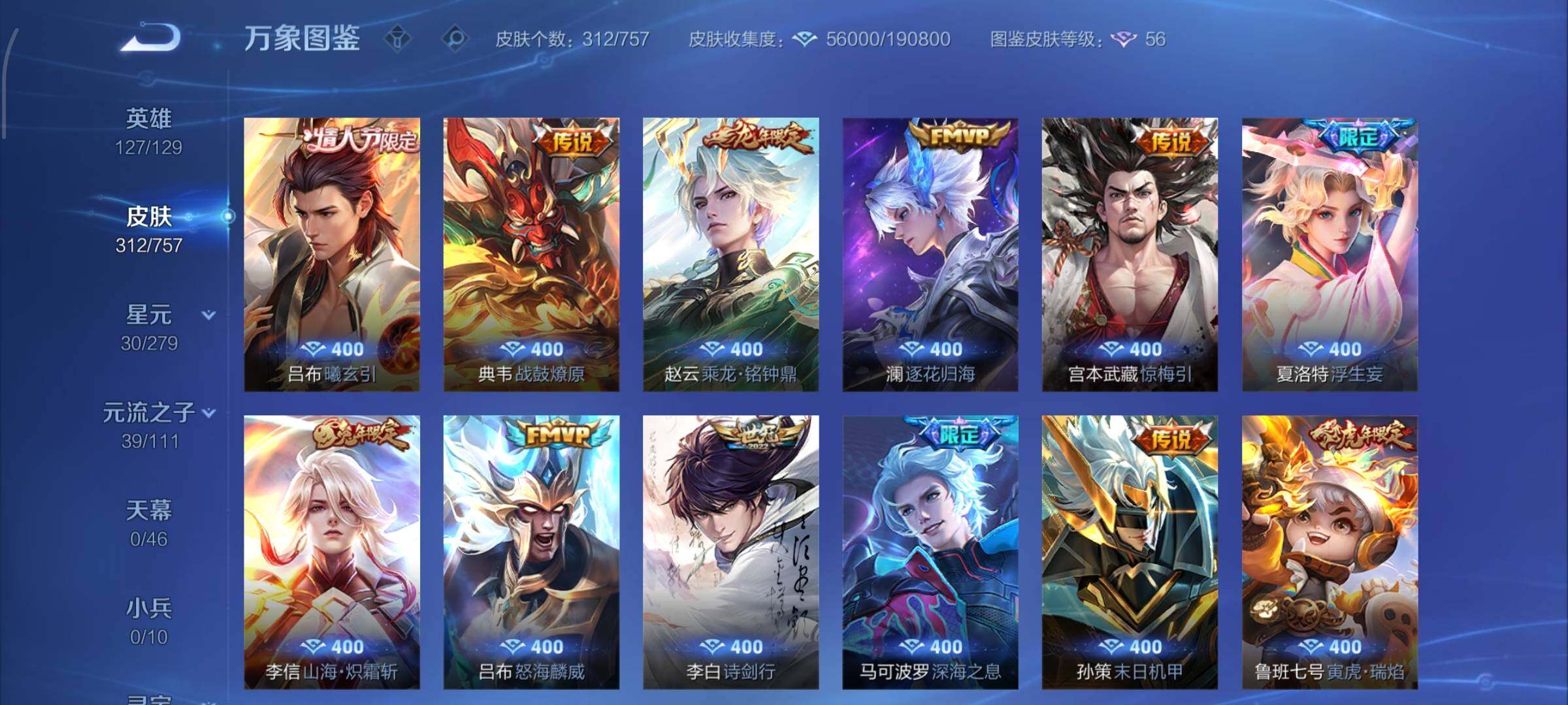 WZCMW434987王者荣耀账号详情图10