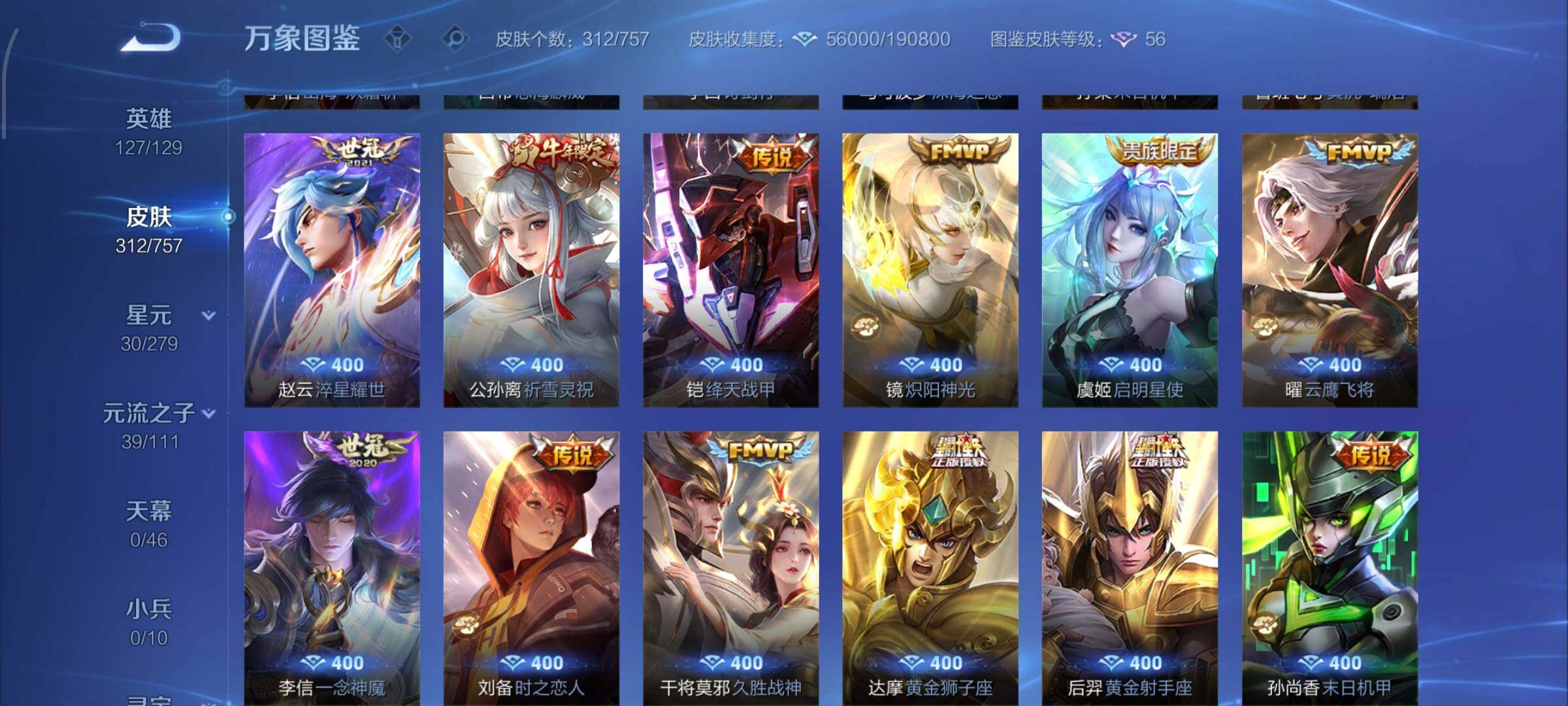 WZCMW434987王者荣耀账号详情图11