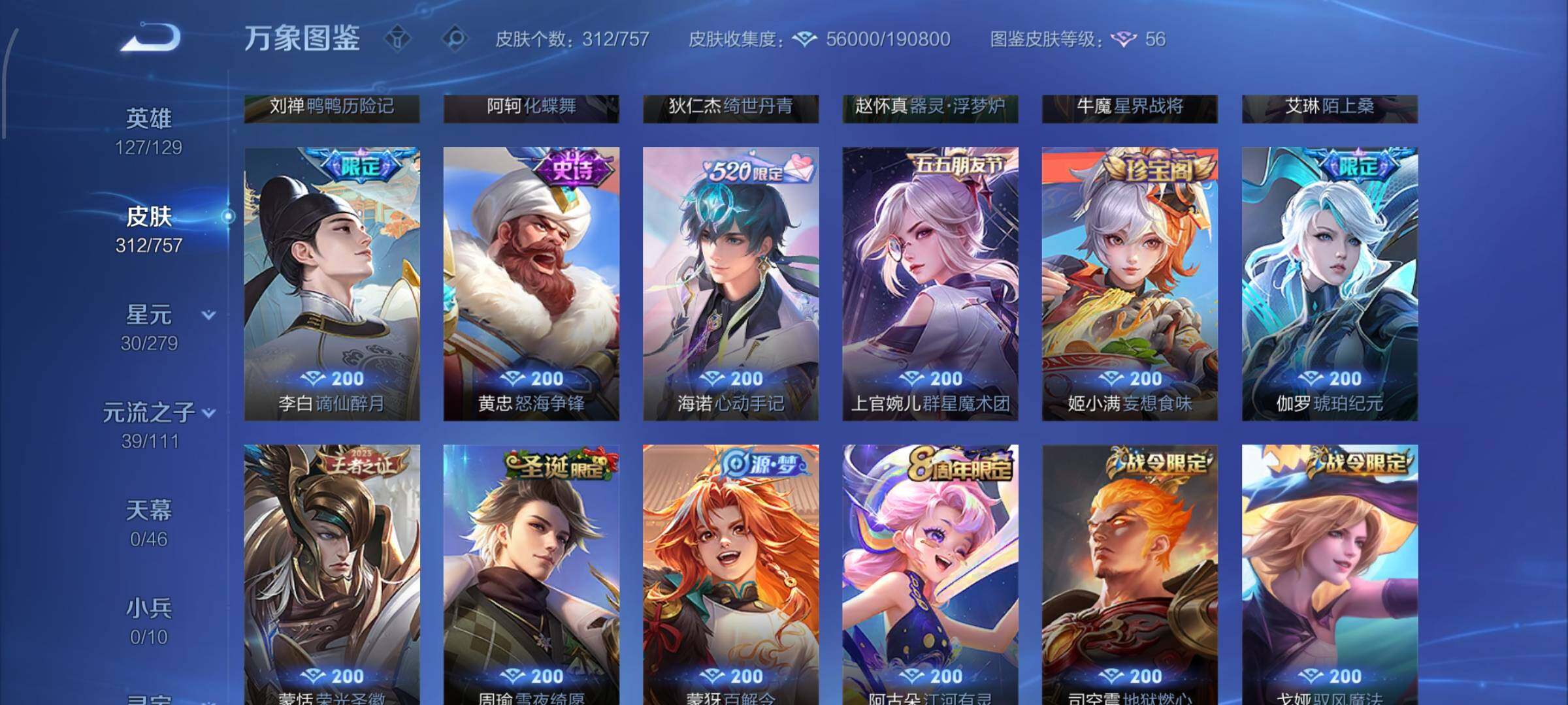 WZCMW434987王者荣耀账号详情图13