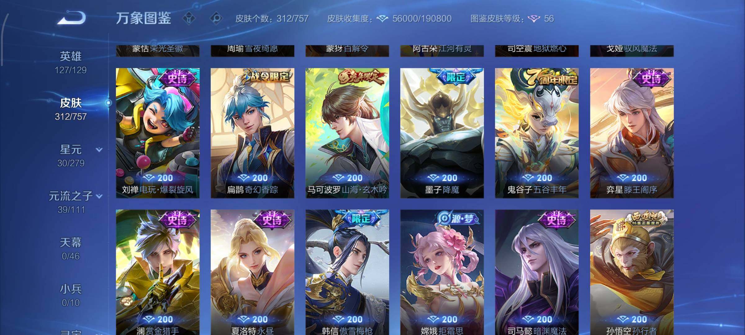 WZCMW434987王者荣耀账号详情图14