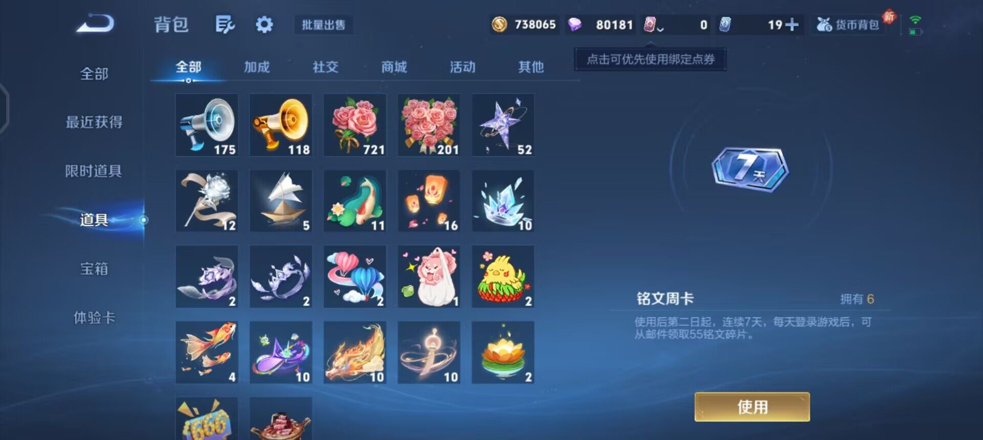 WZQM433732王者荣耀账号详情图8