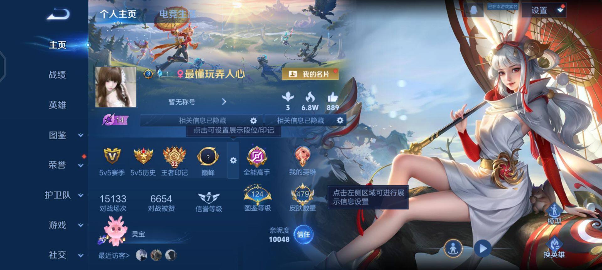 WZQM433732王者荣耀账号详情图3