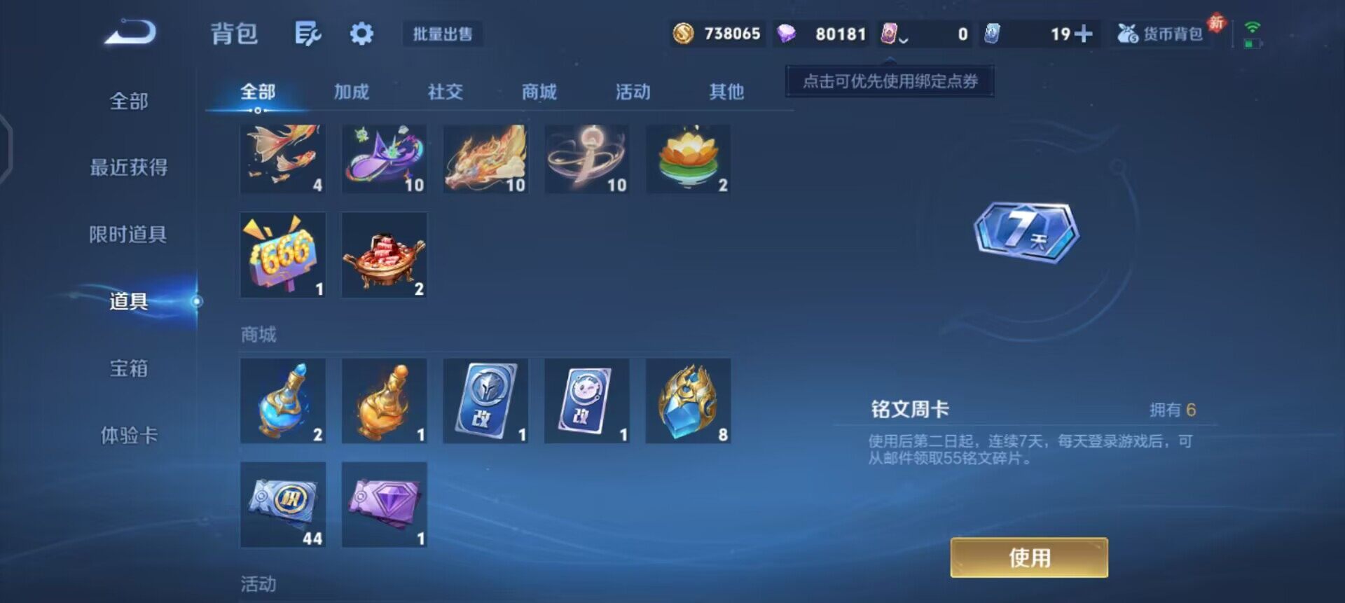 WZQM433732王者荣耀账号详情图11