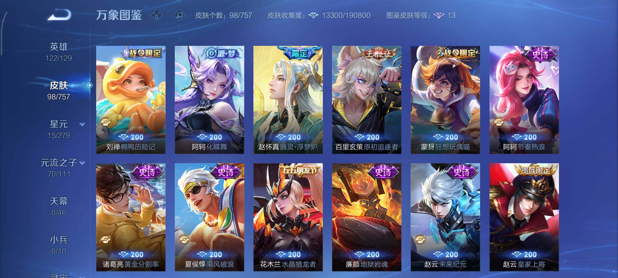 WZCMY433520王者荣耀账号详情图7