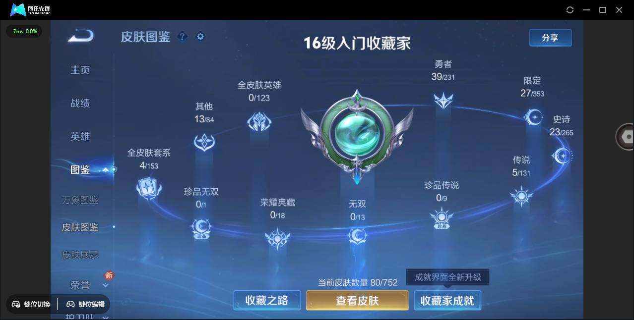 WZCMW431086王者荣耀账号详情图6 WZCMW431086王者荣耀账号详情图6