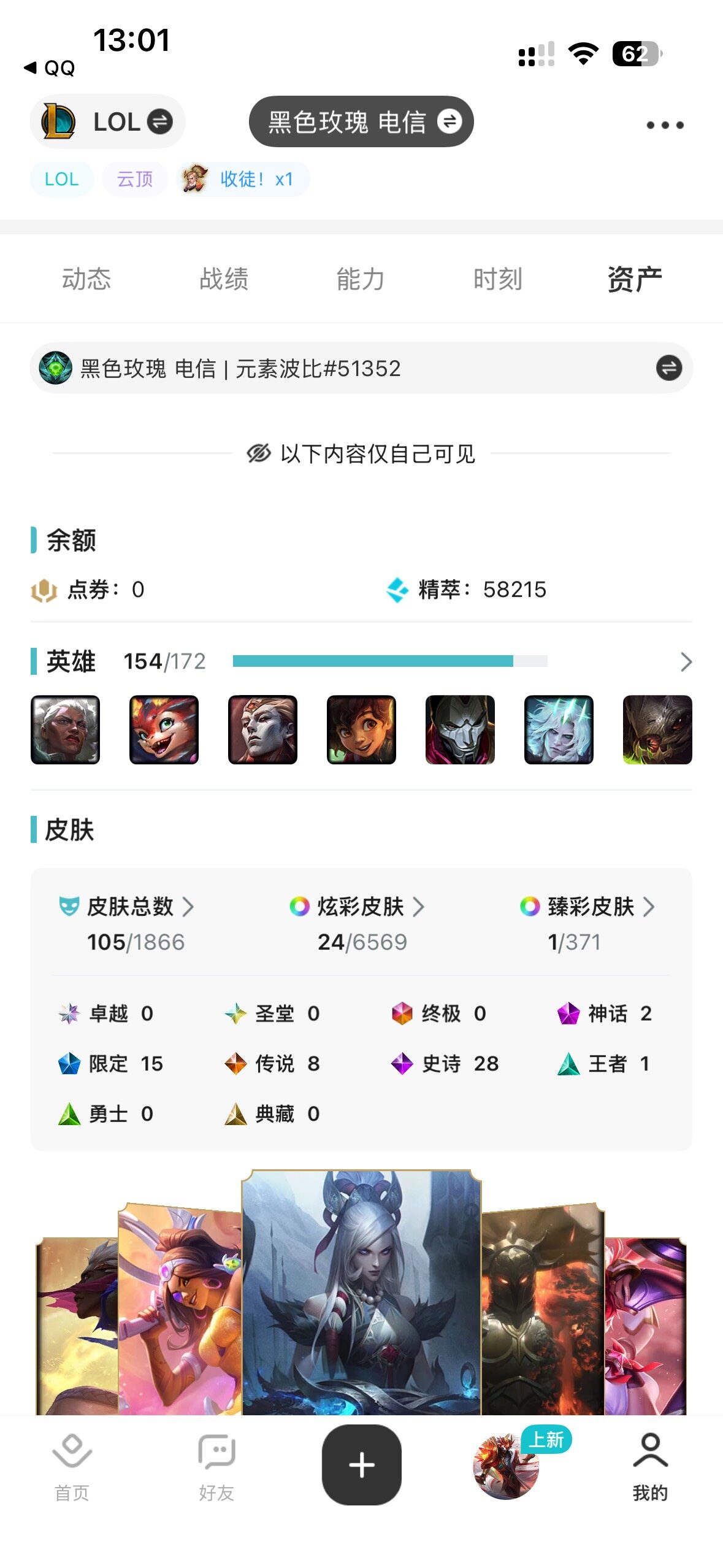 LOLCMW49237英雄联盟账号详情图7