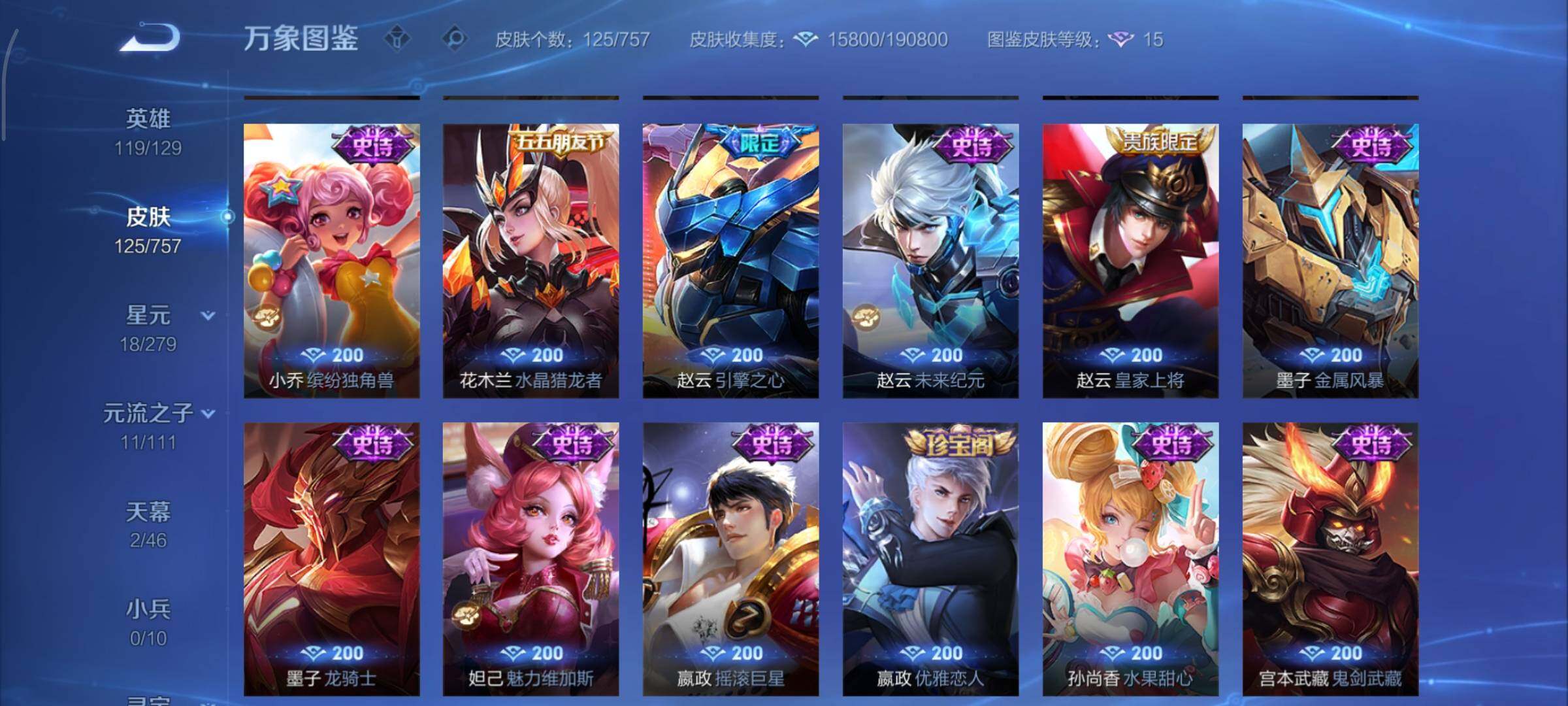 WZCMY433522王者荣耀账号详情图7