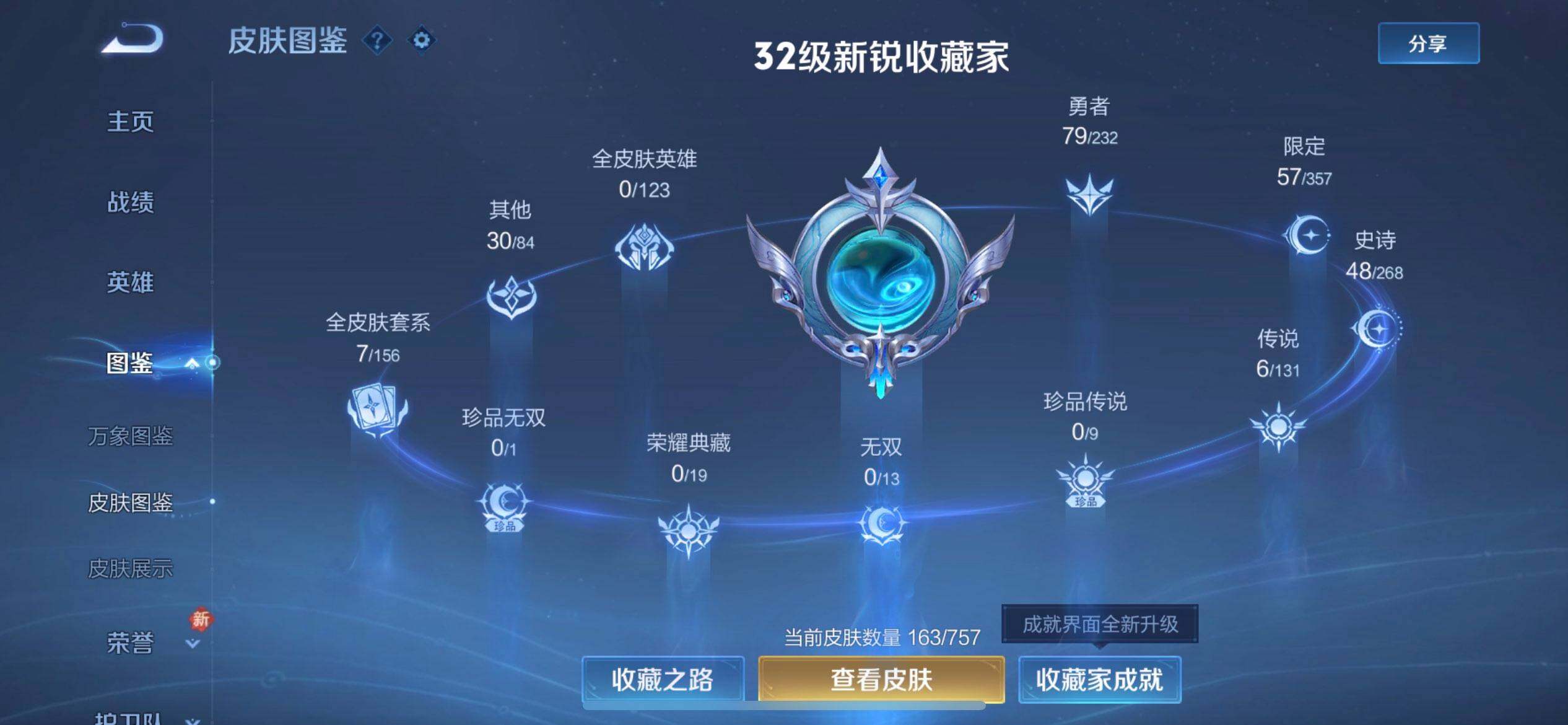 WZQM433658王者荣耀账号详情图4