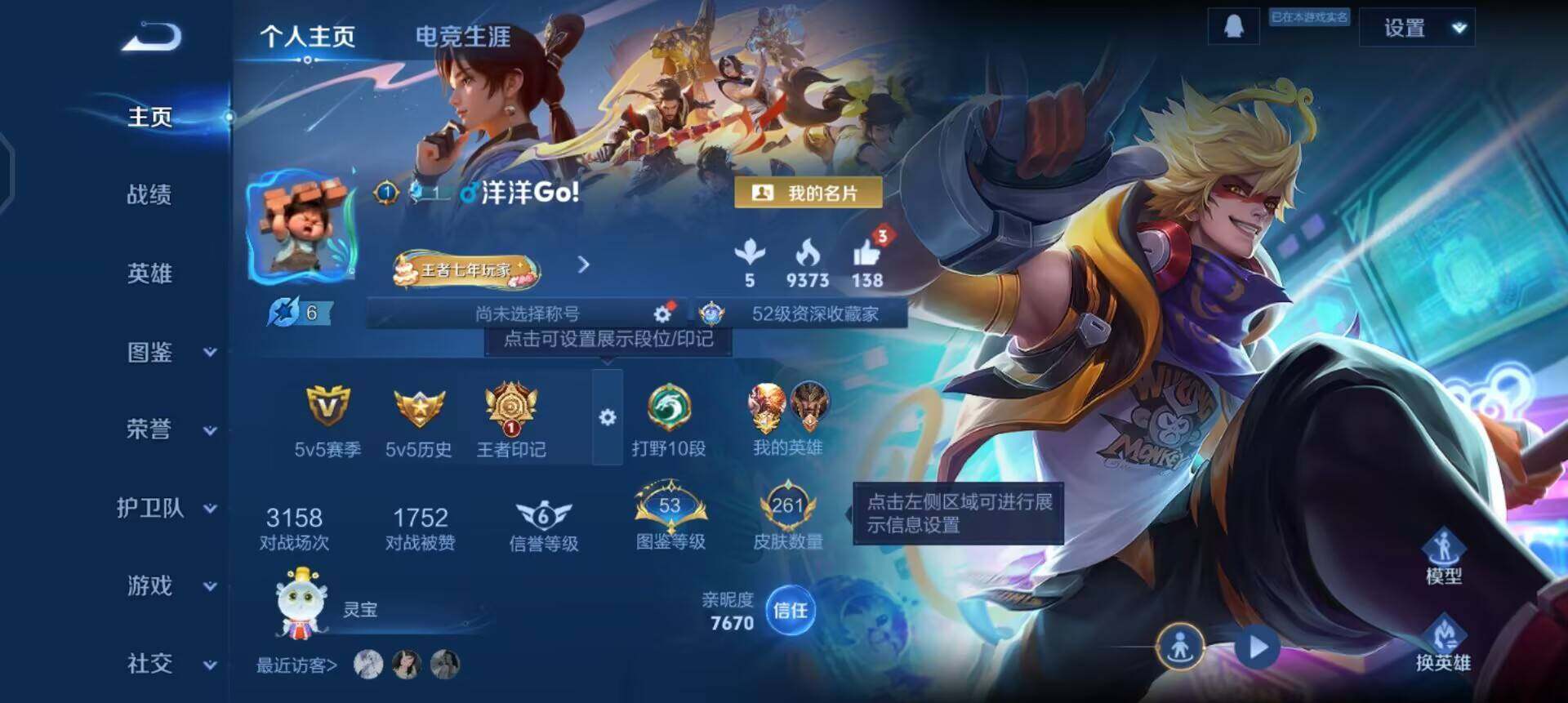 WZQM433699王者荣耀账号详情图3 WZQM433699王者荣耀账号详情图3