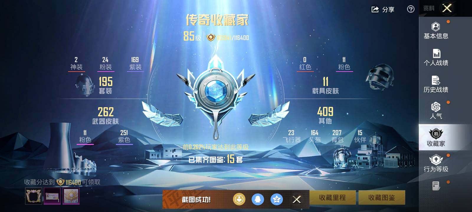 HPLX415524和平精英账号详情图17