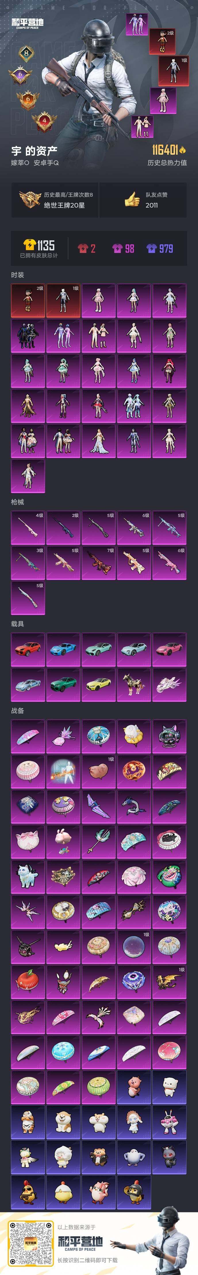 HPLX415524和平精英账号详情图19