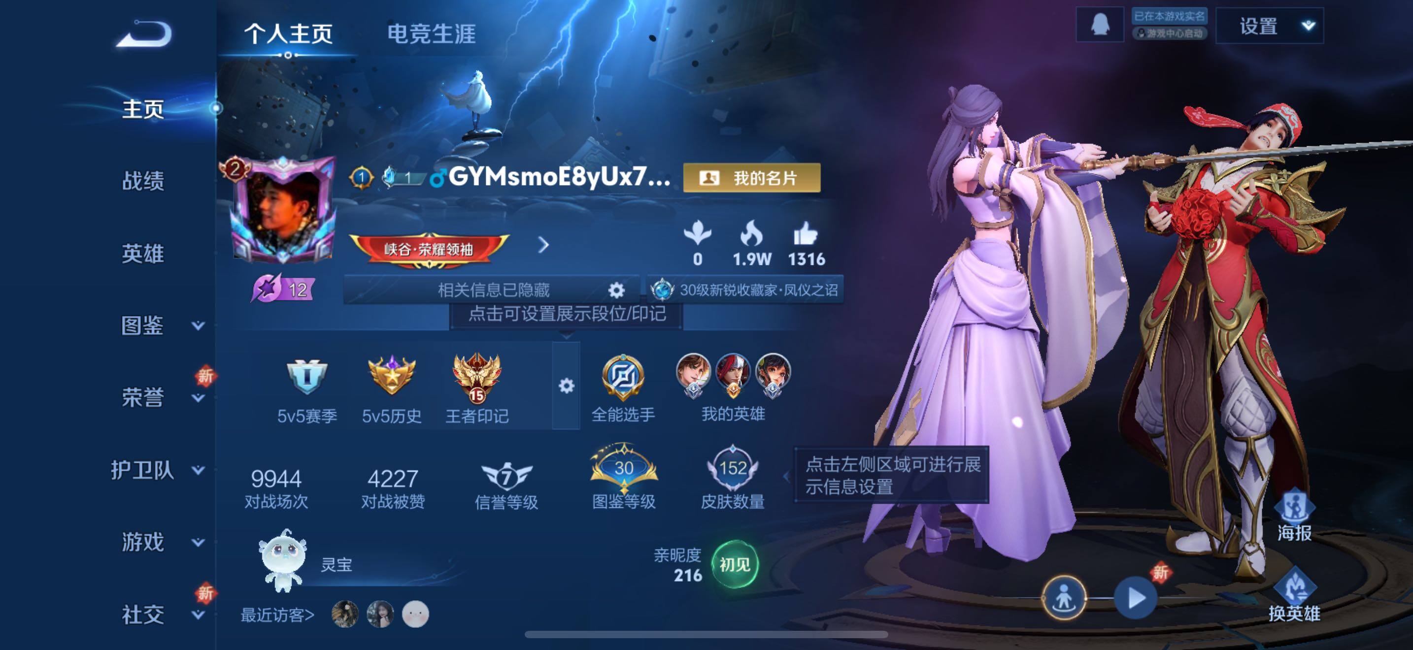 WZQM442693王者荣耀账号详情图7 WZQM442693王者荣耀账号详情图7