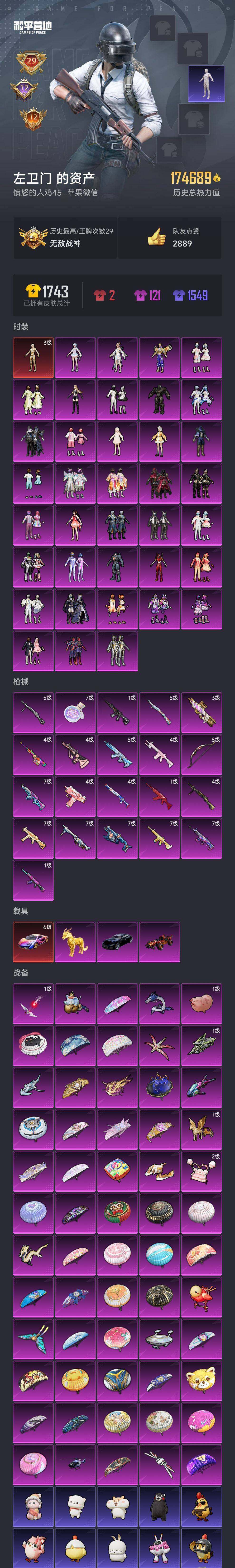 HPCMW417403和平精英账号详情图10