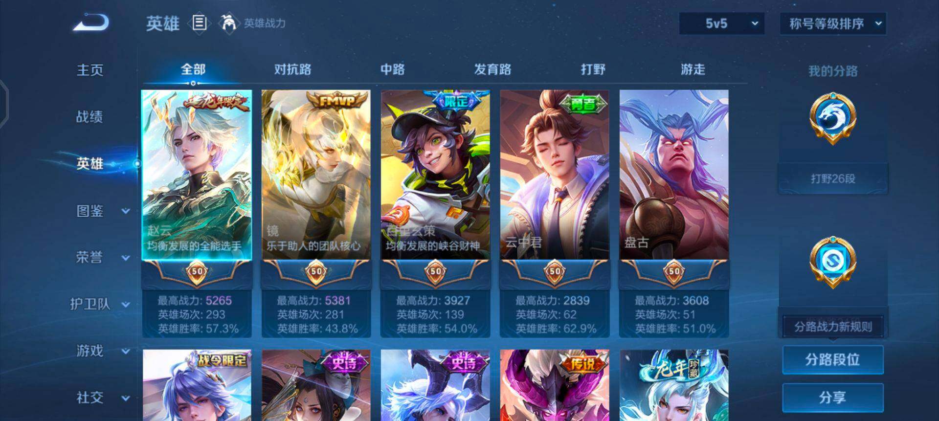 WZQM433664王者荣耀账号详情图5 WZQM433664王者荣耀账号详情图5