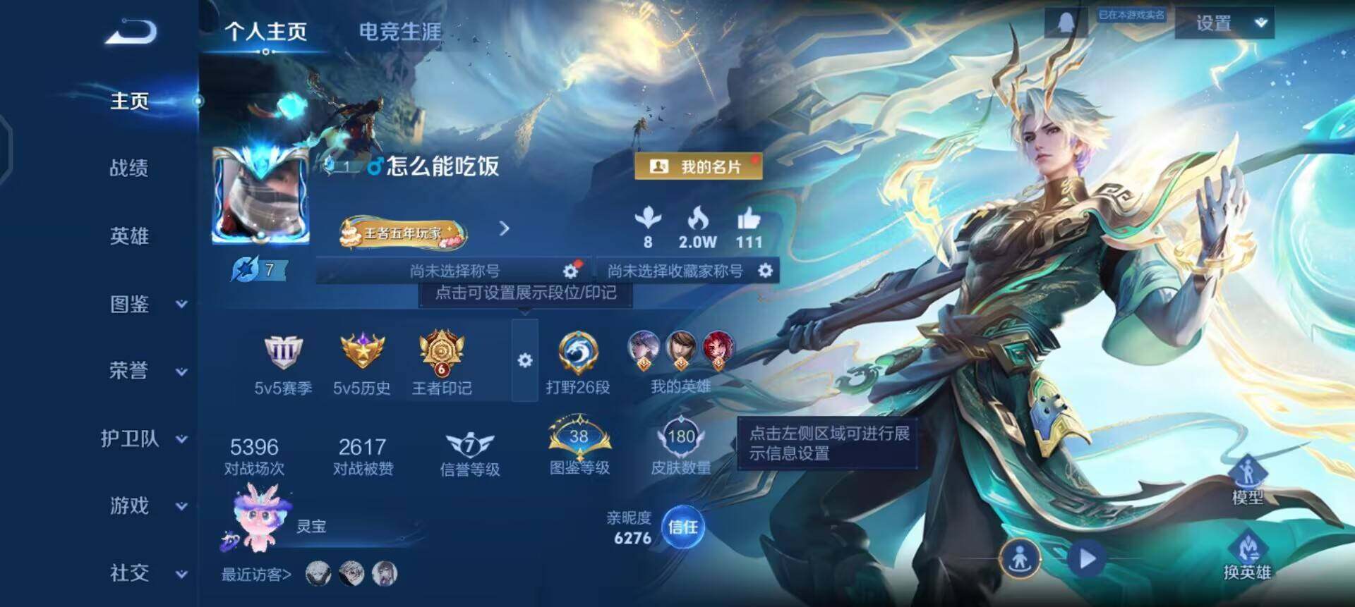 WZQM433664王者荣耀账号详情图3 WZQM433664王者荣耀账号详情图3