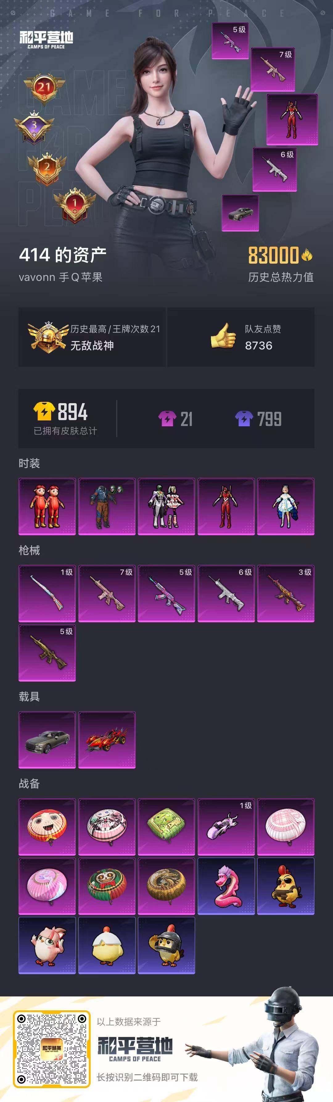 HPLE415517和平精英账号详情图7 HPLE415517和平精英账号详情图7