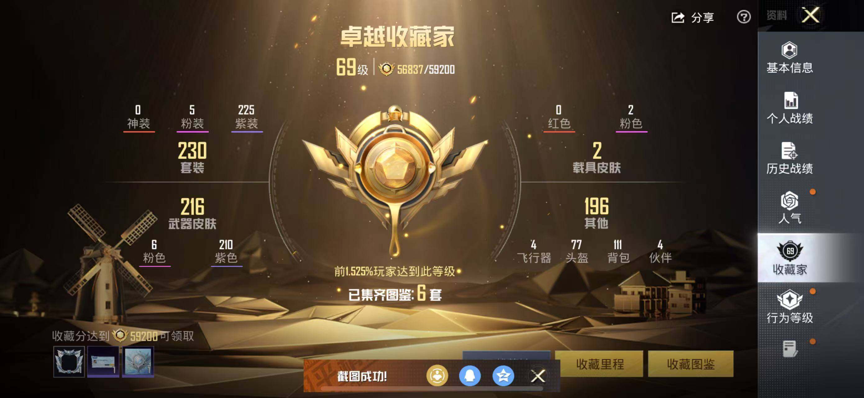 HPLE415517和平精英账号详情图9 HPLE415517和平精英账号详情图9