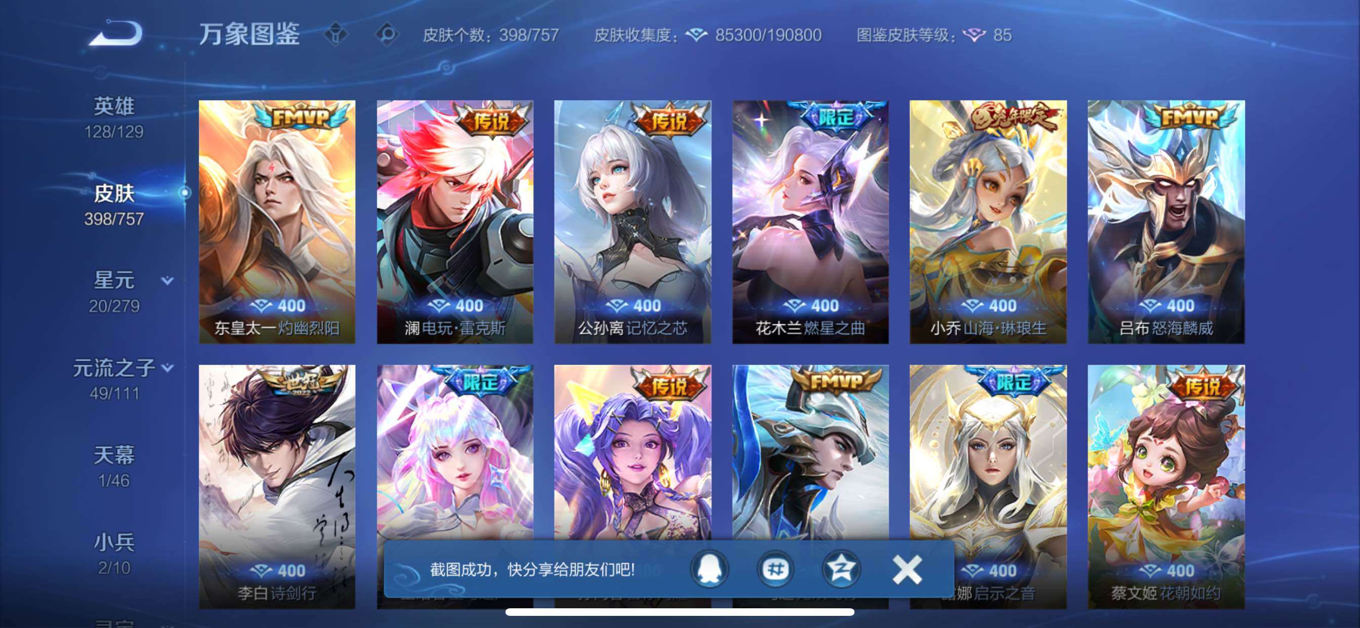 WZCMY433564王者荣耀账号详情图14