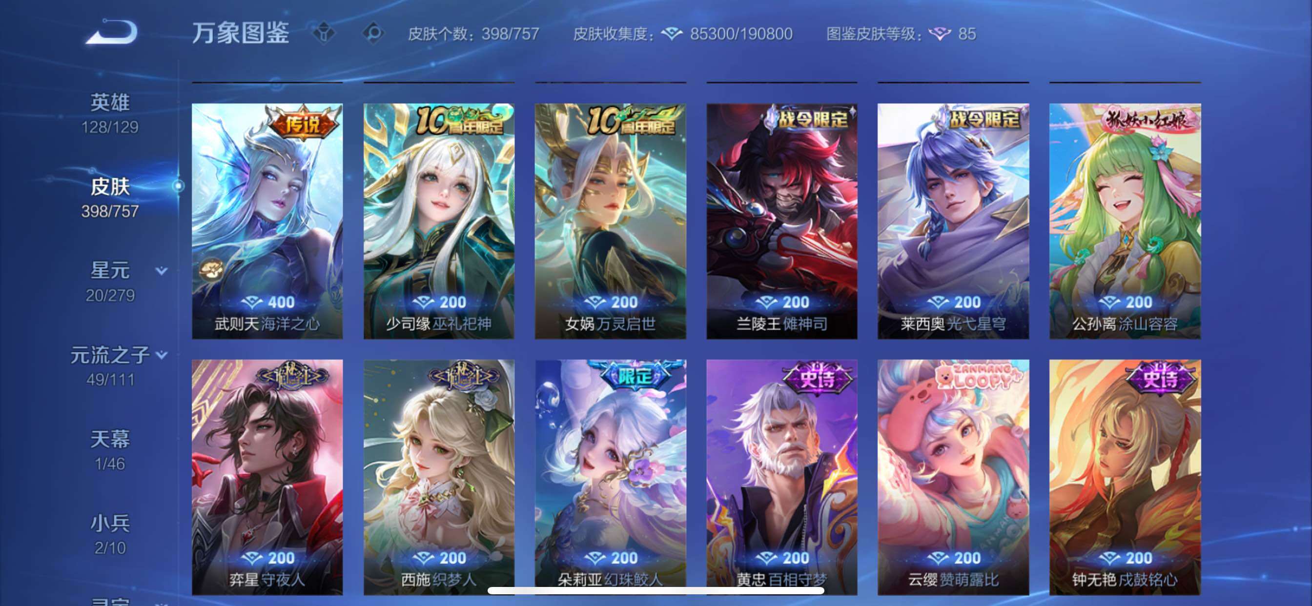 WZCMY433564王者荣耀账号详情图17