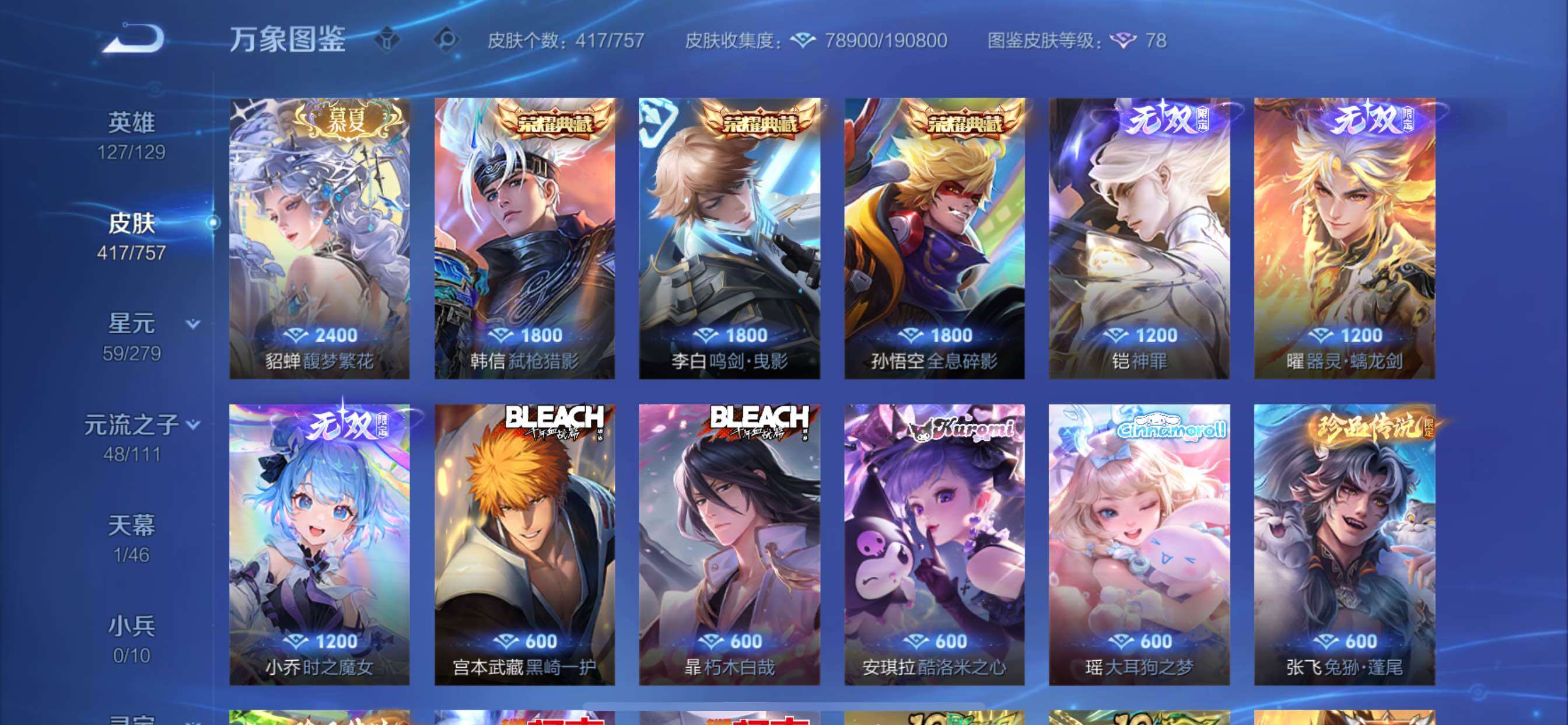 WZCMY433566王者荣耀账号详情图7