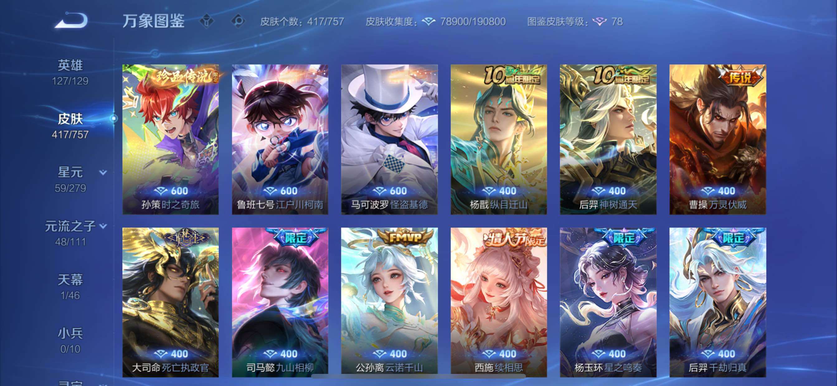 WZCMY433566王者荣耀账号详情图8