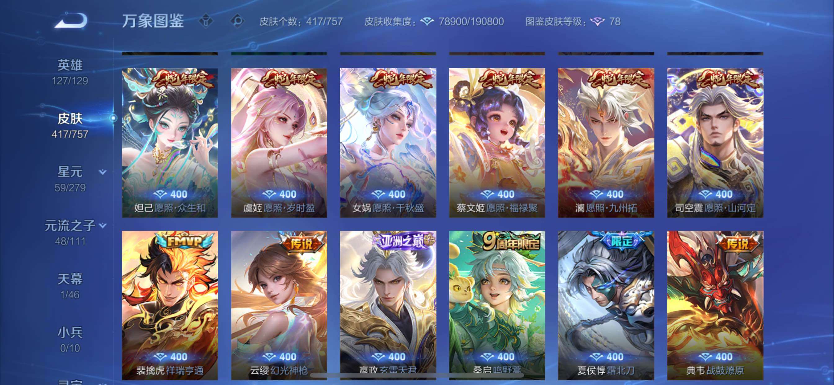 WZCMY433566王者荣耀账号详情图9