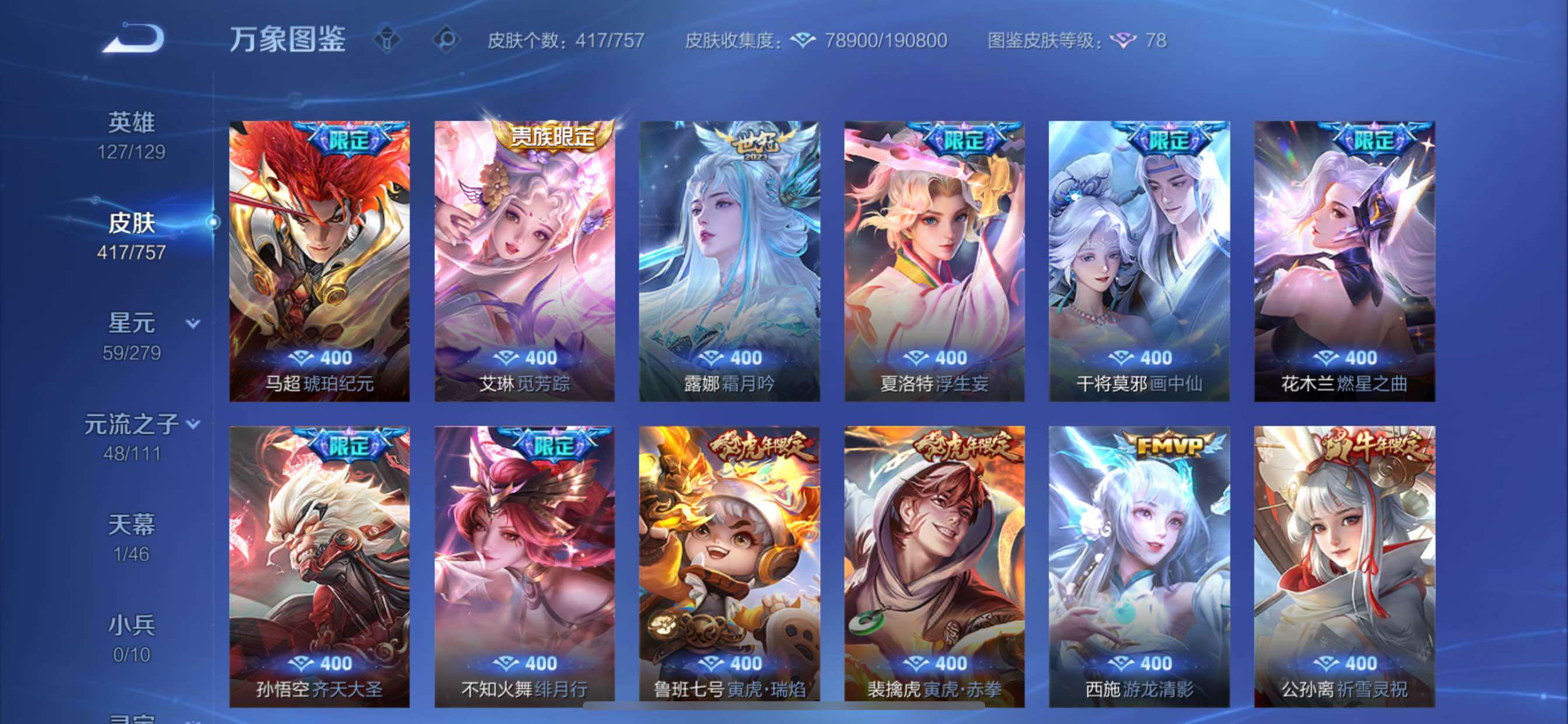 WZCMY433566王者荣耀账号详情图10