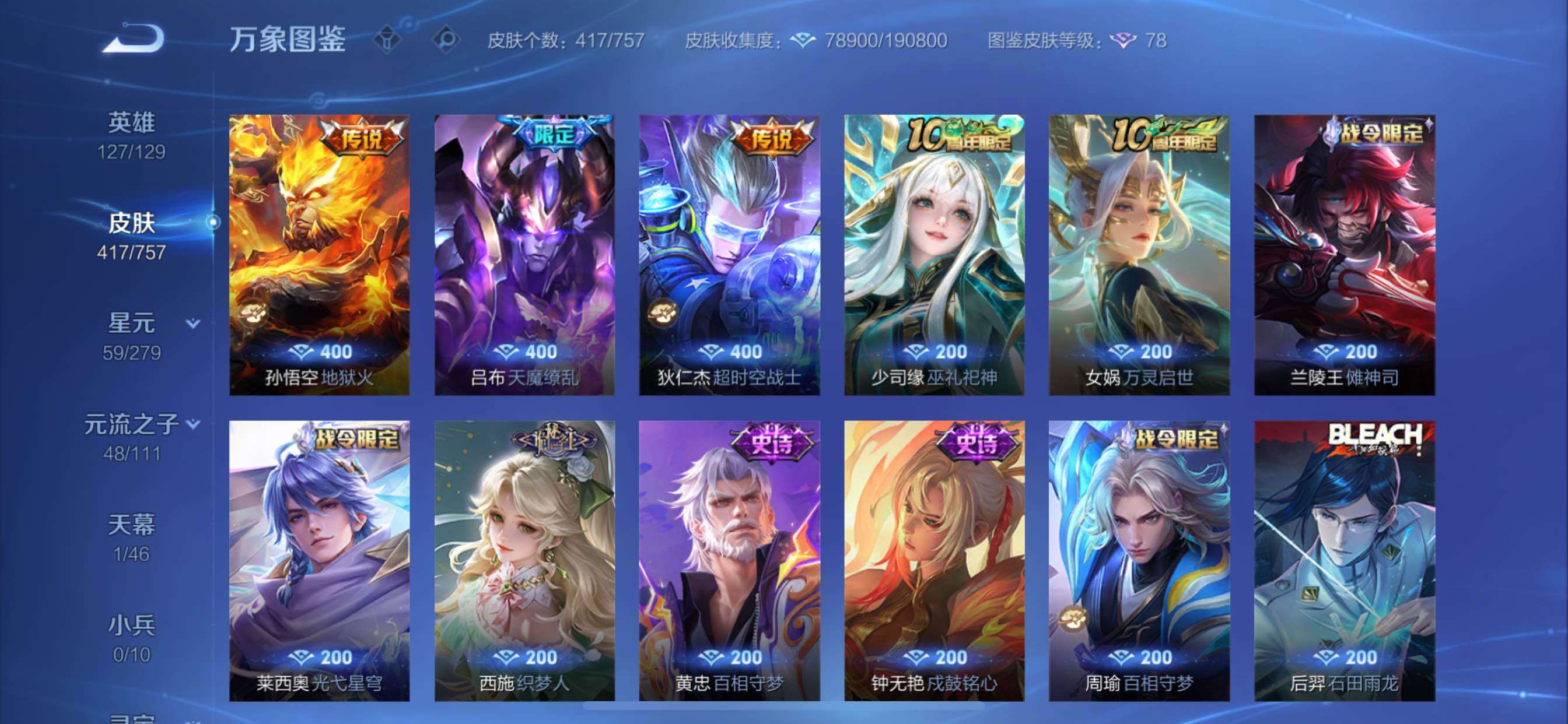 WZCMY433566王者荣耀账号详情图12