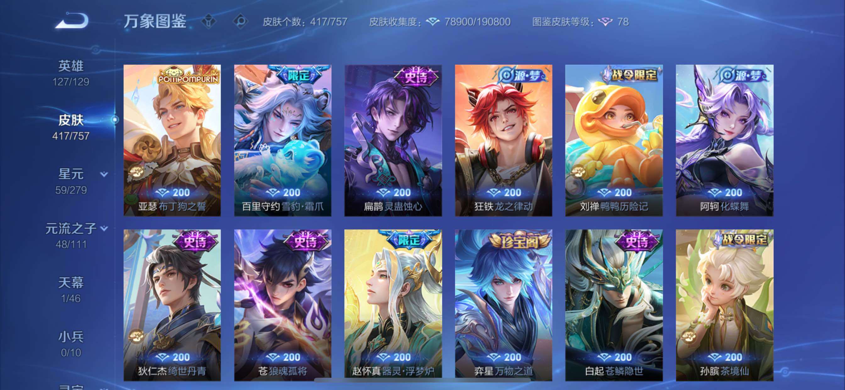 WZCMY433566王者荣耀账号详情图13