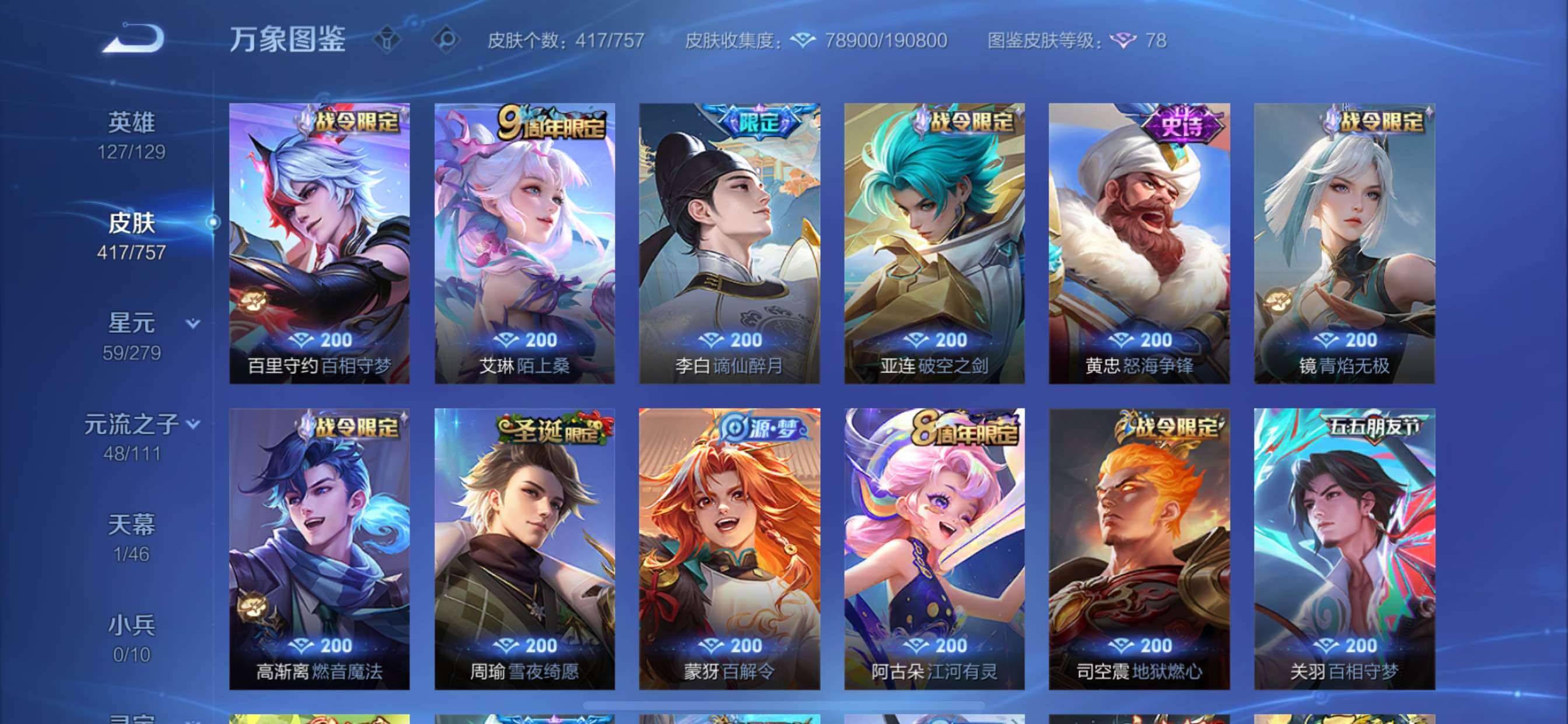 WZCMY433566王者荣耀账号详情图14