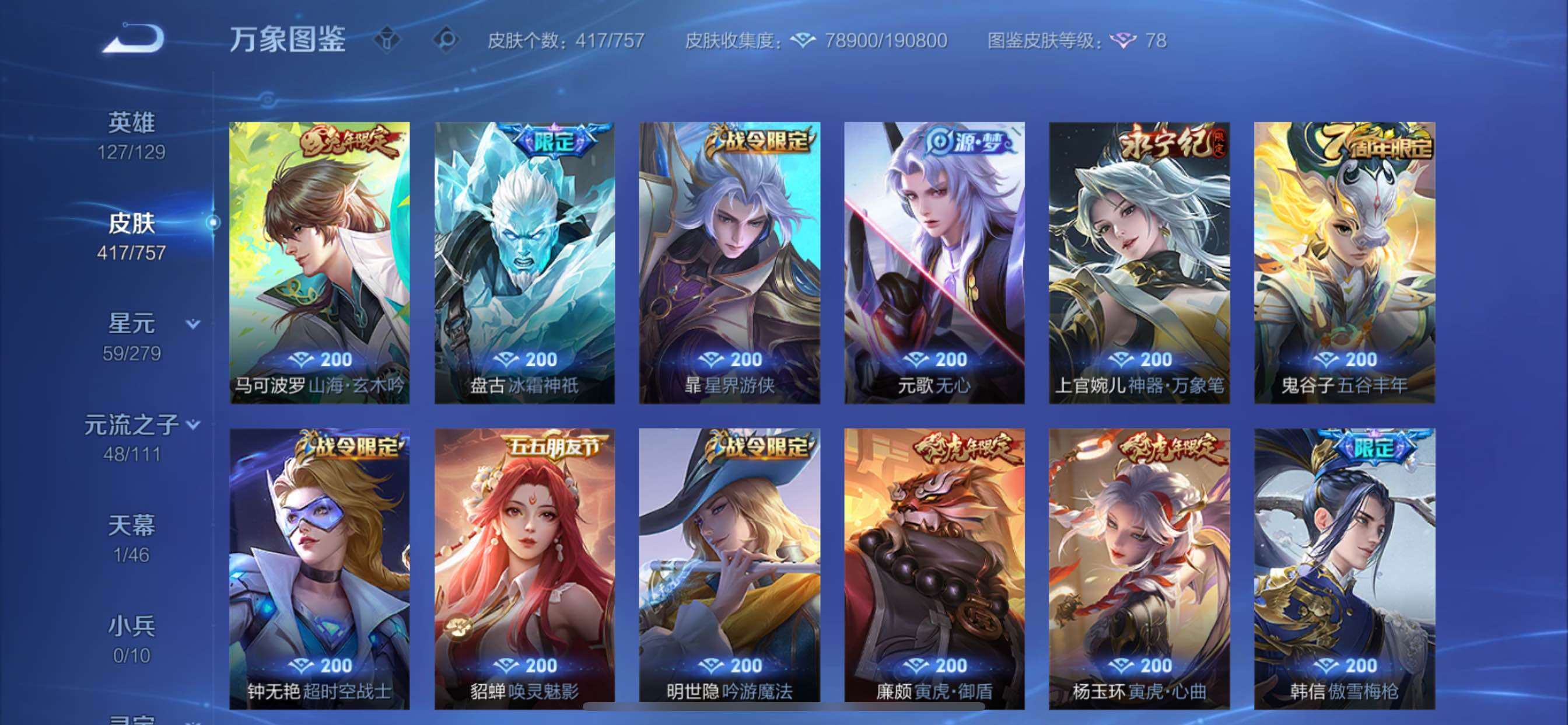 WZCMY433566王者荣耀账号详情图15