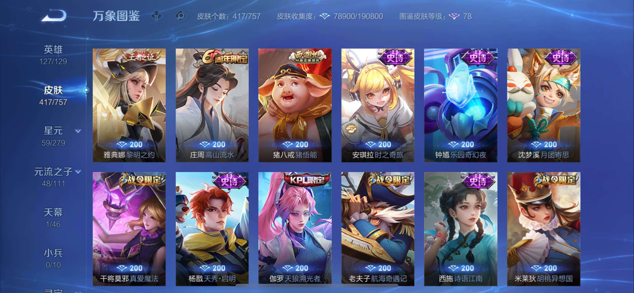 WZCMY433566王者荣耀账号详情图16