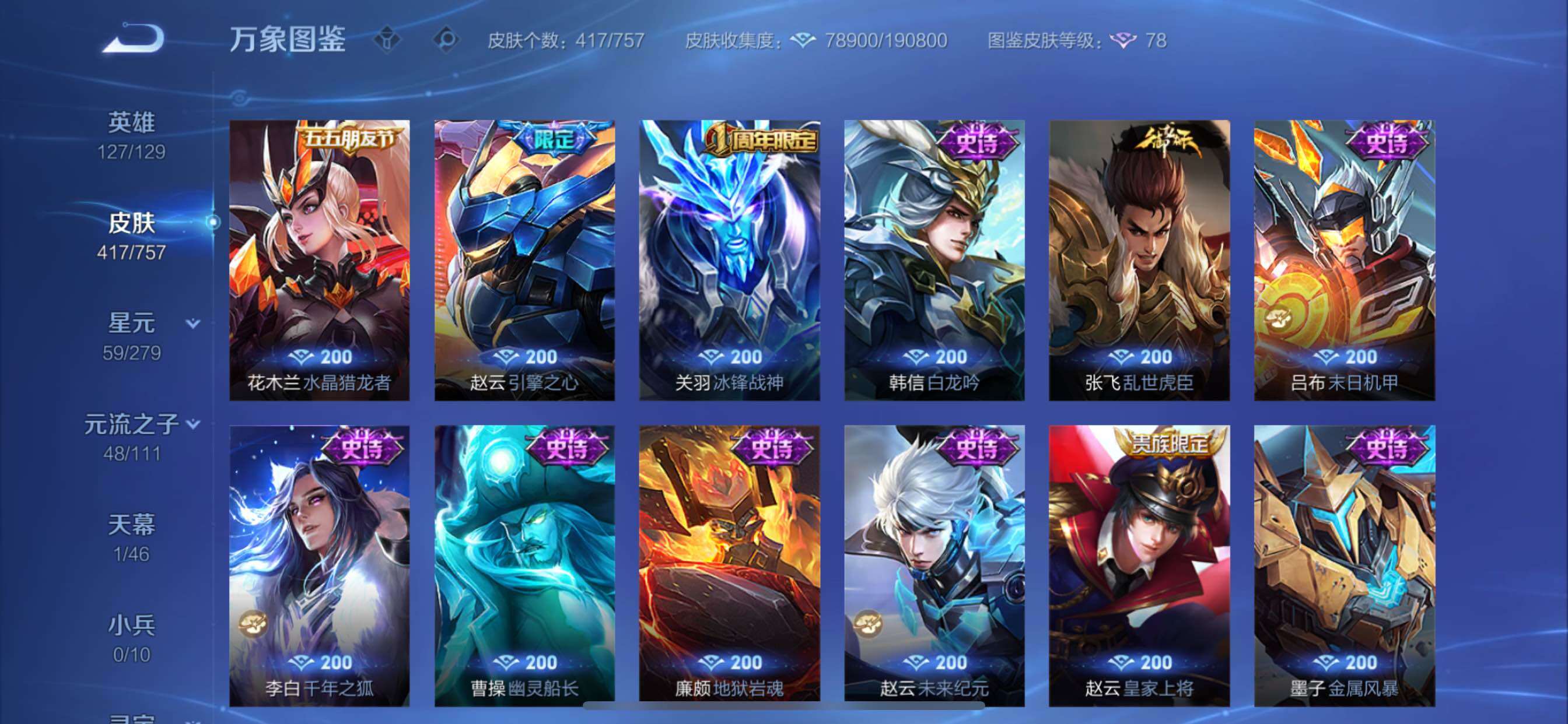 WZCMY433566王者荣耀账号详情图20