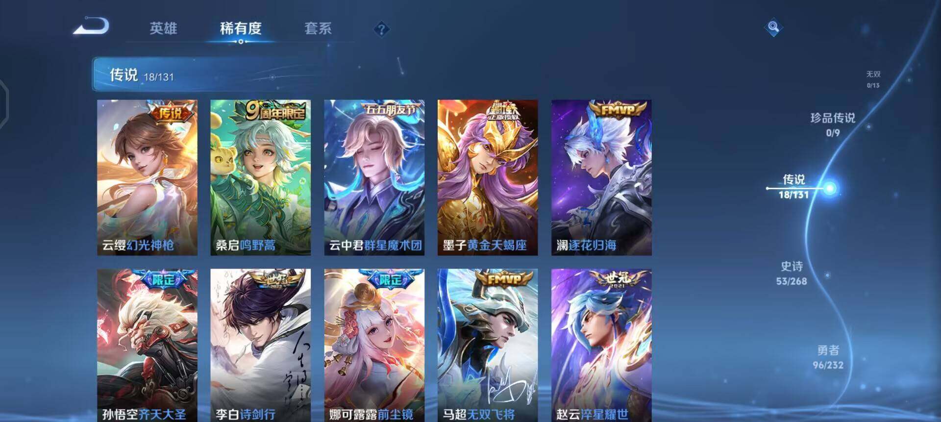 WZQM440952王者荣耀账号详情图6