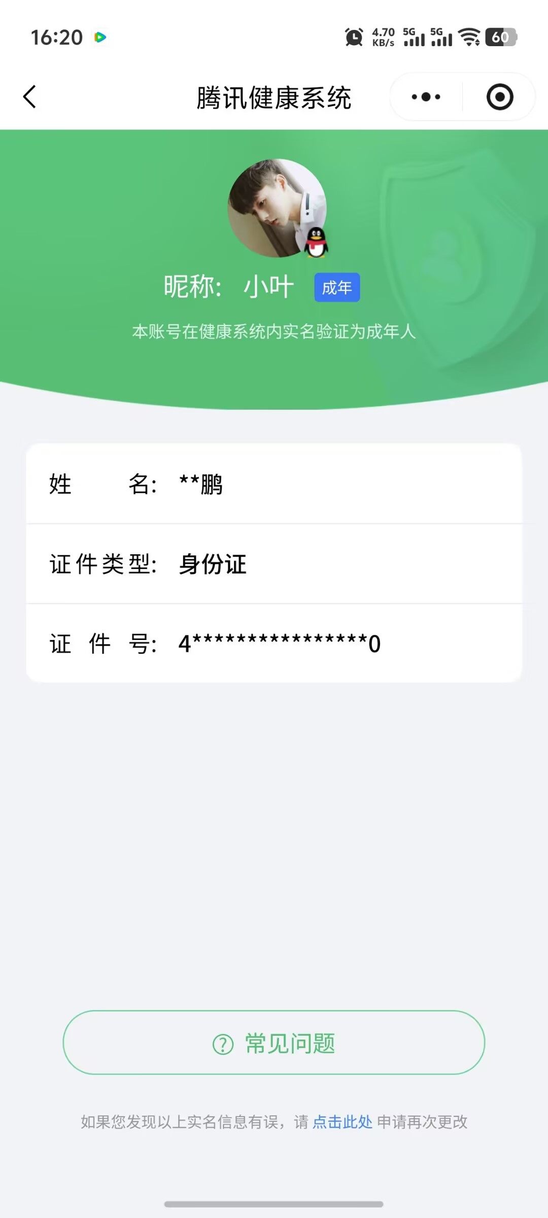 WZKG448854王者荣耀账号详情图5