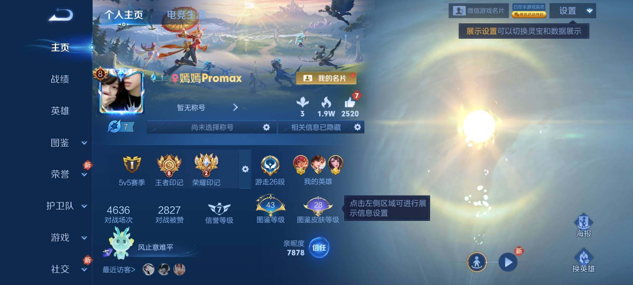 WZCMY467871王者荣耀账号详情图2