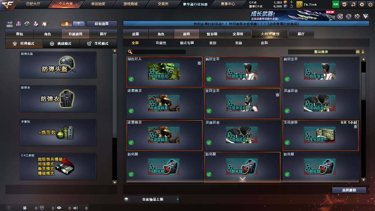 CFCMW421464穿越火线账号详情图8