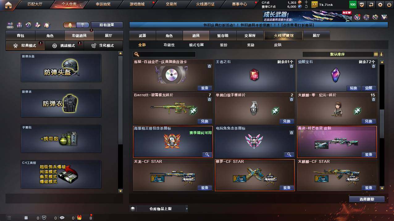 CFCMW421464穿越火线账号详情图11