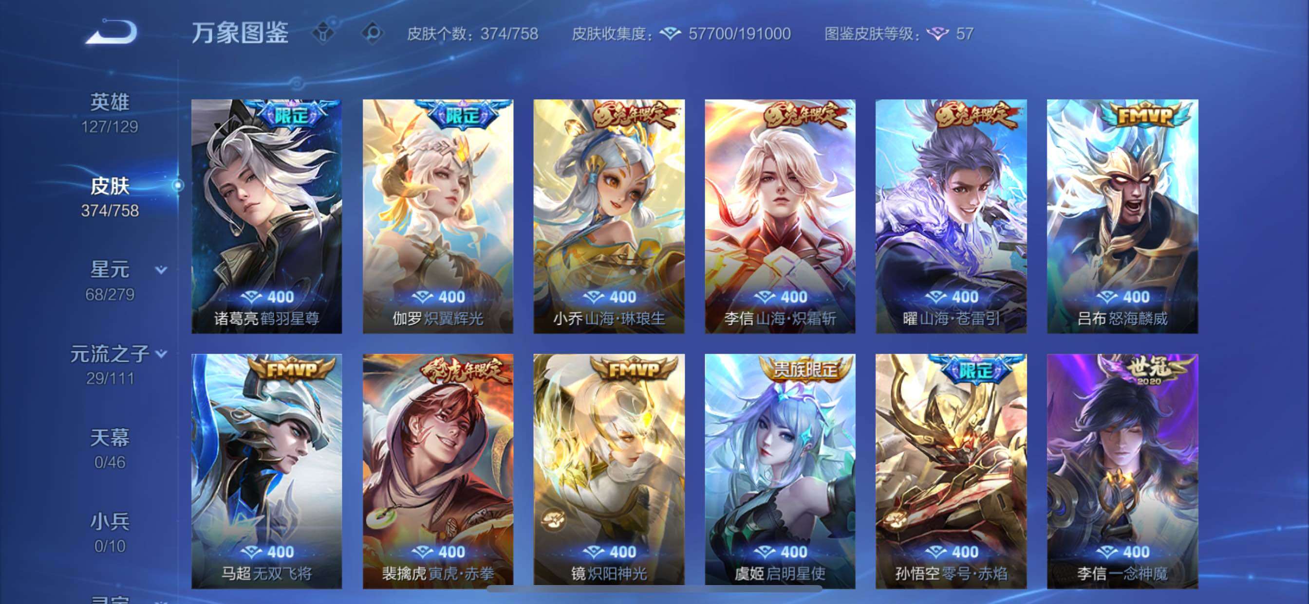 WZCMY435401王者荣耀账号详情图11 WZCMY435401王者荣耀账号详情图11