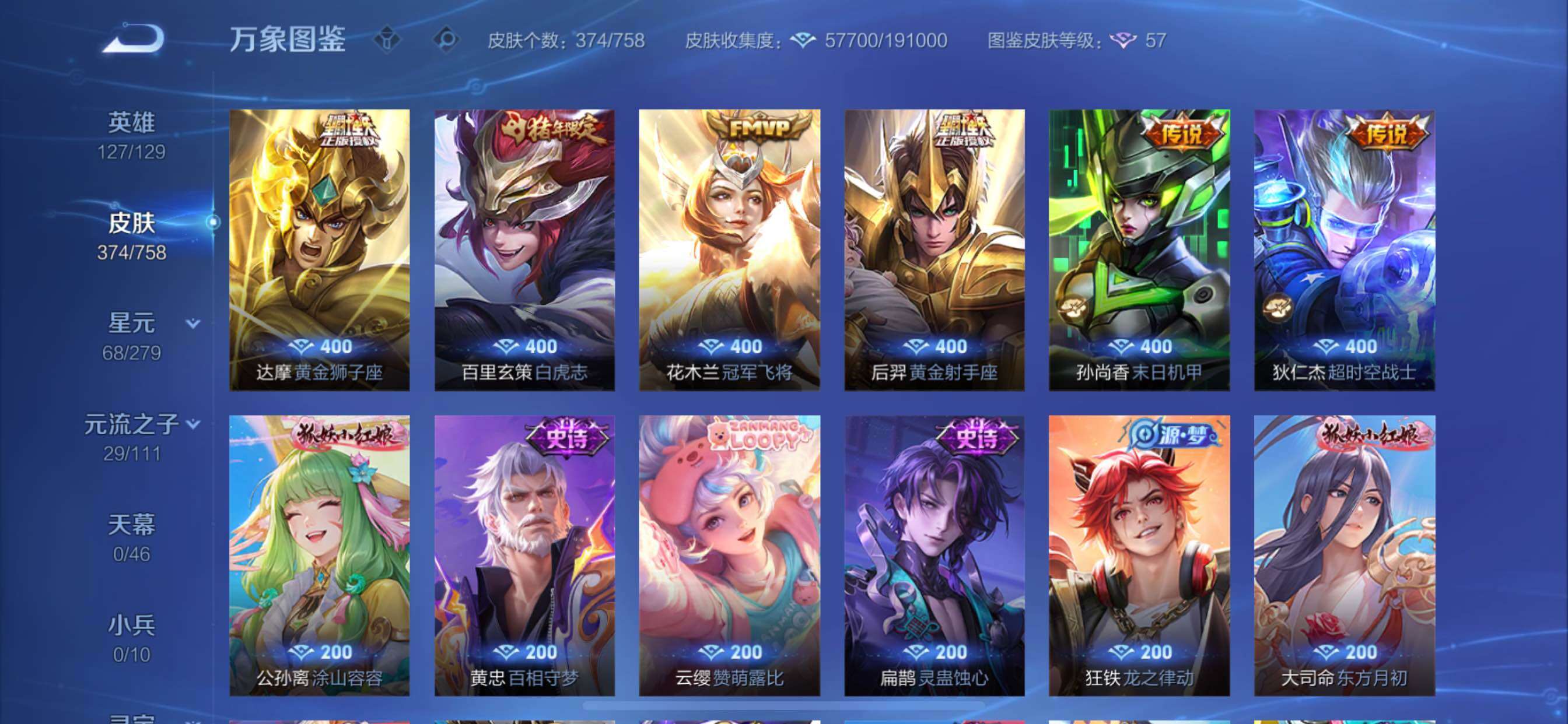 WZCMY435401王者荣耀账号详情图12 WZCMY435401王者荣耀账号详情图12