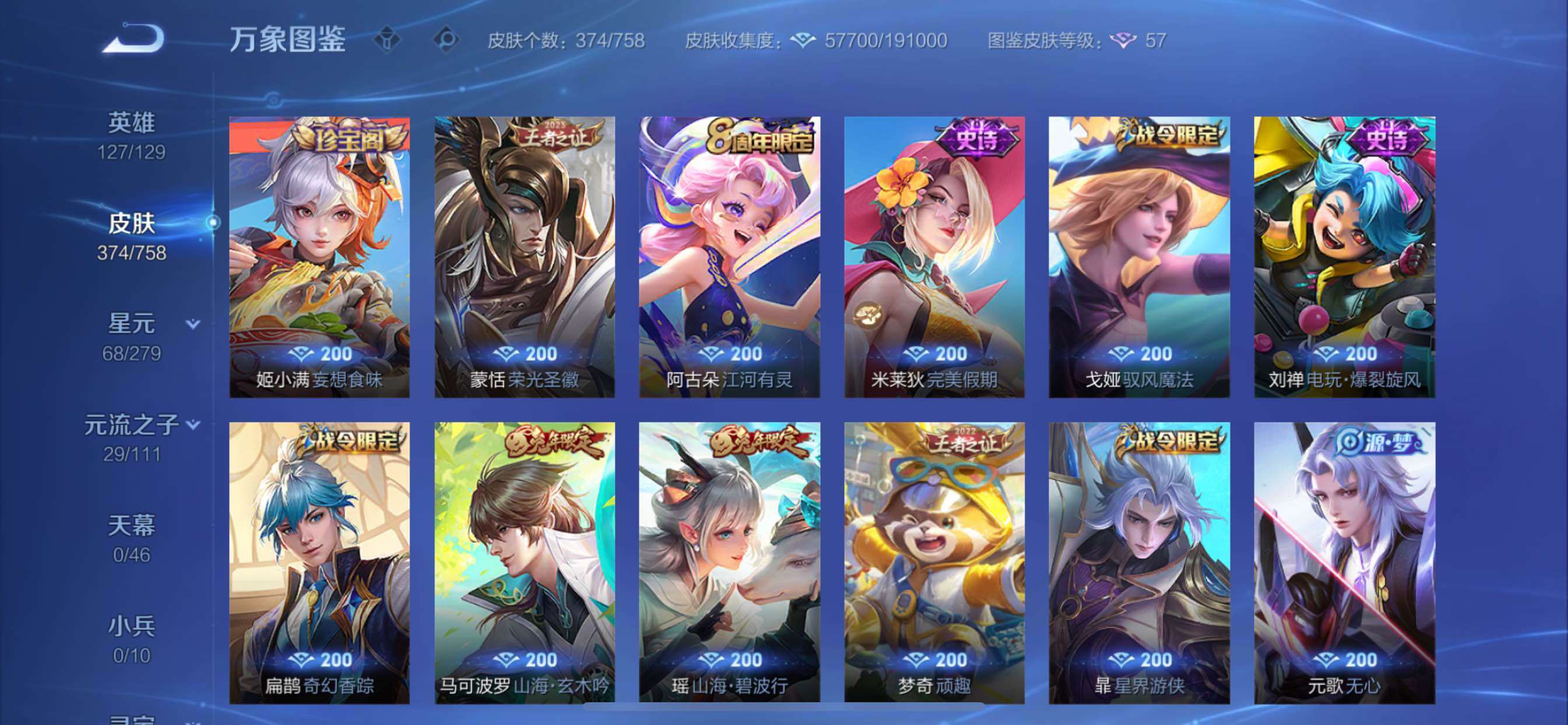 WZCMY435401王者荣耀账号详情图13 WZCMY435401王者荣耀账号详情图13