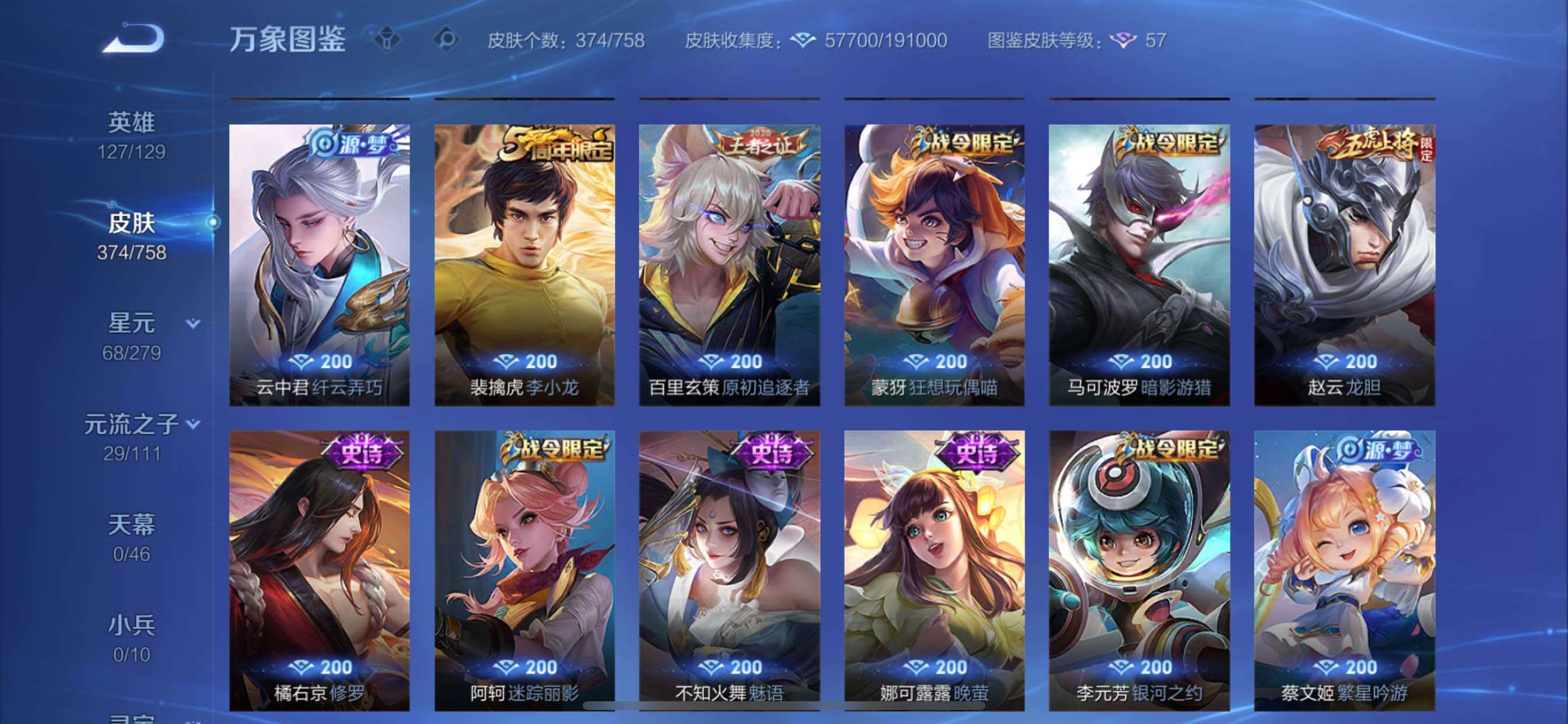 WZCMY435401王者荣耀账号详情图14 WZCMY435401王者荣耀账号详情图14