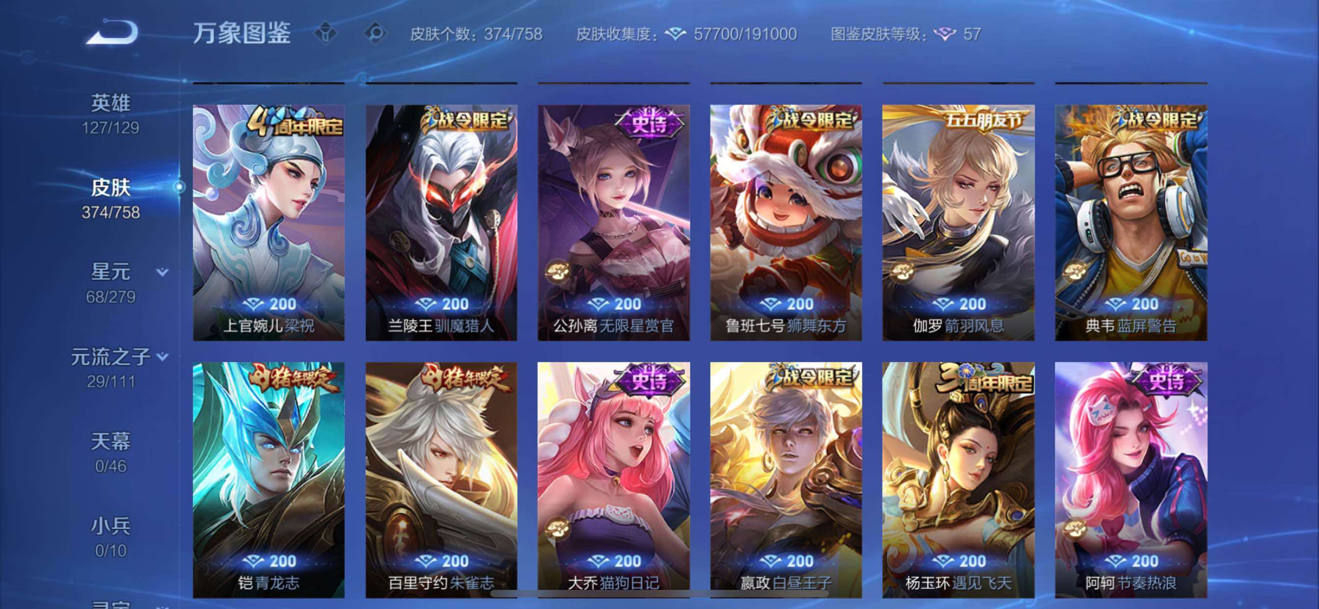 WZCMY435401王者荣耀账号详情图15 WZCMY435401王者荣耀账号详情图15