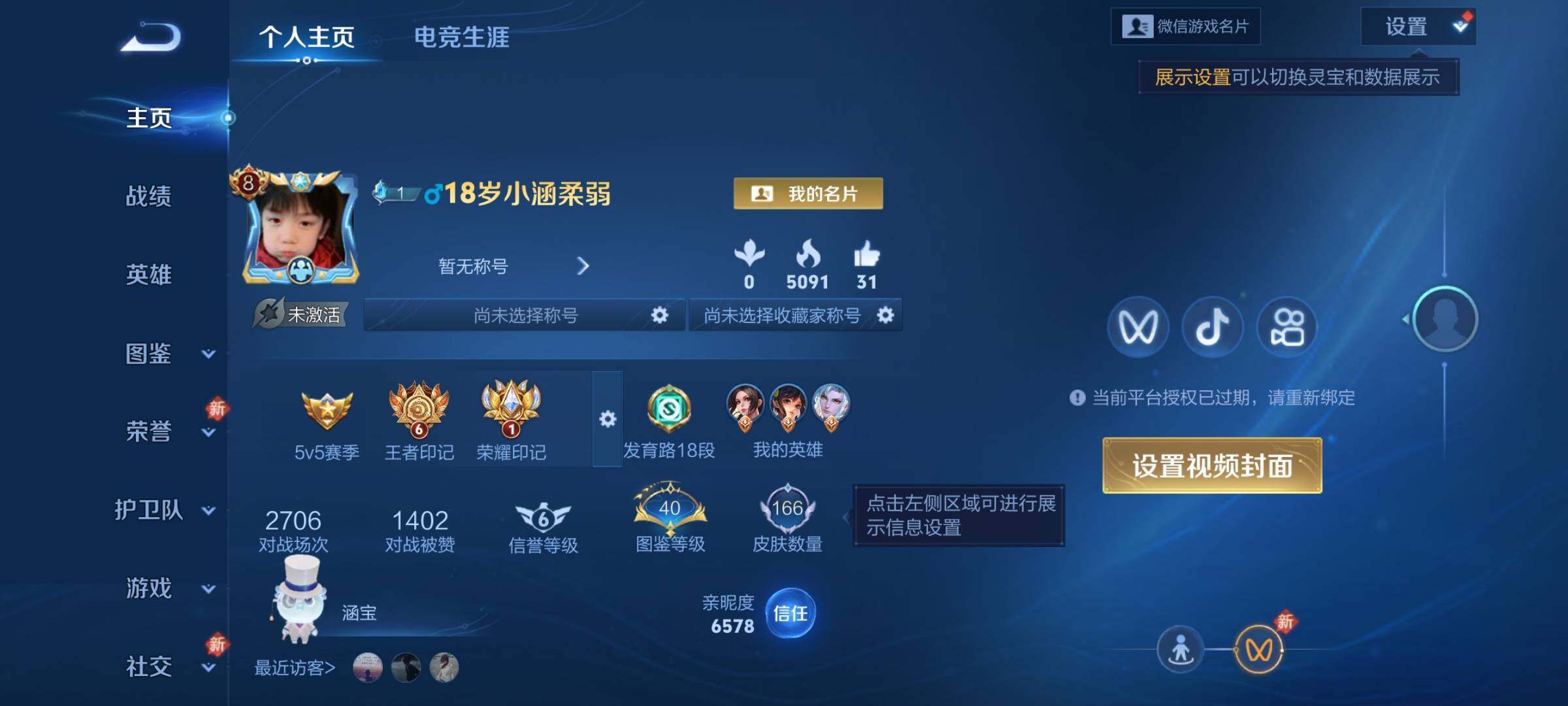 WZCMY467873王者荣耀账号详情图2