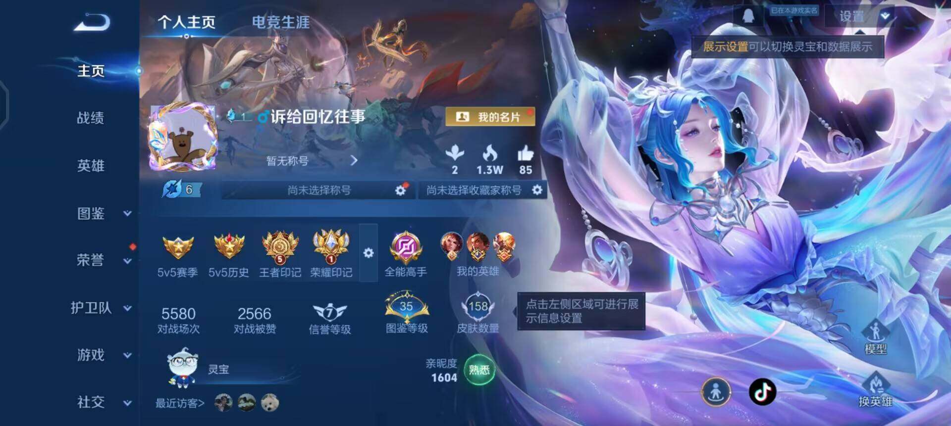 WZQM433659王者荣耀账号详情图3