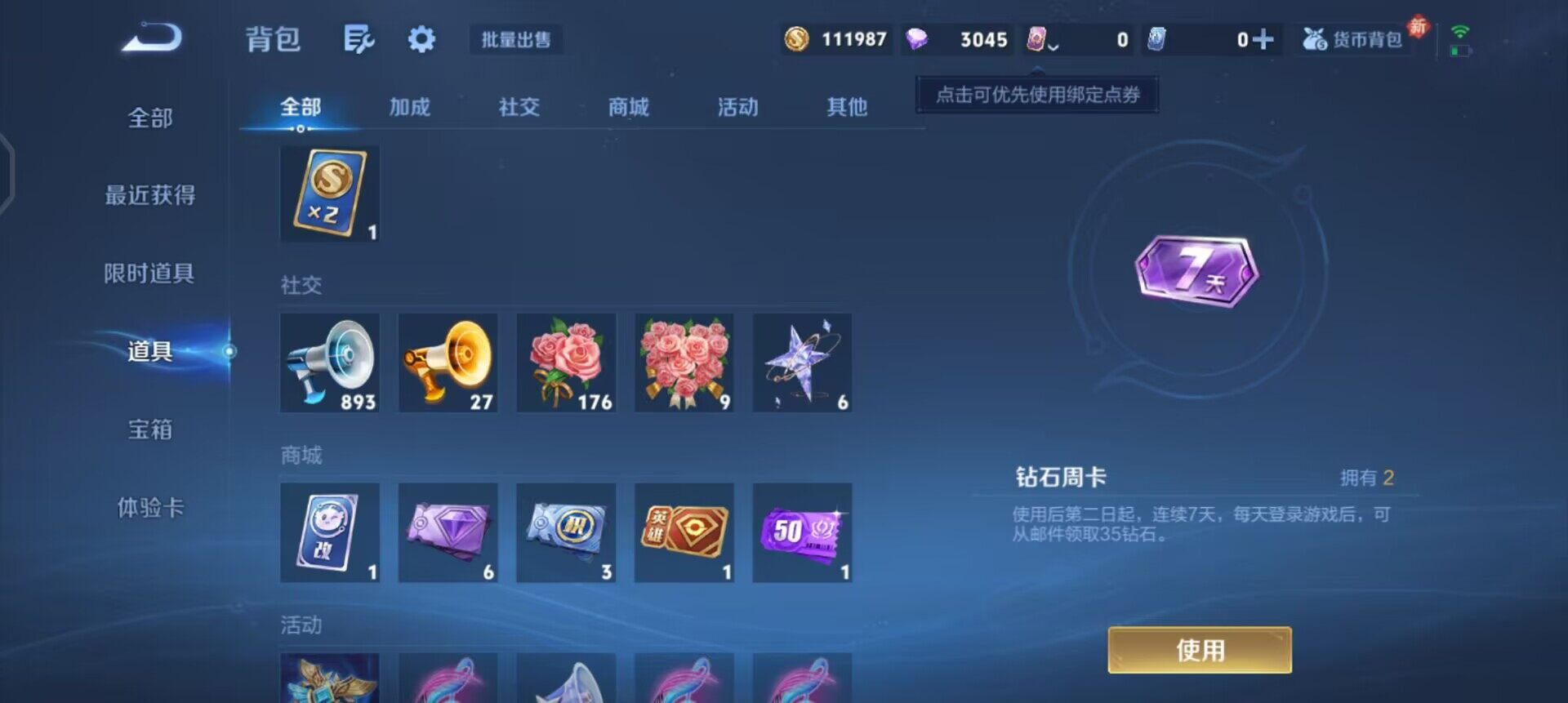 WZQM433659王者荣耀账号详情图11