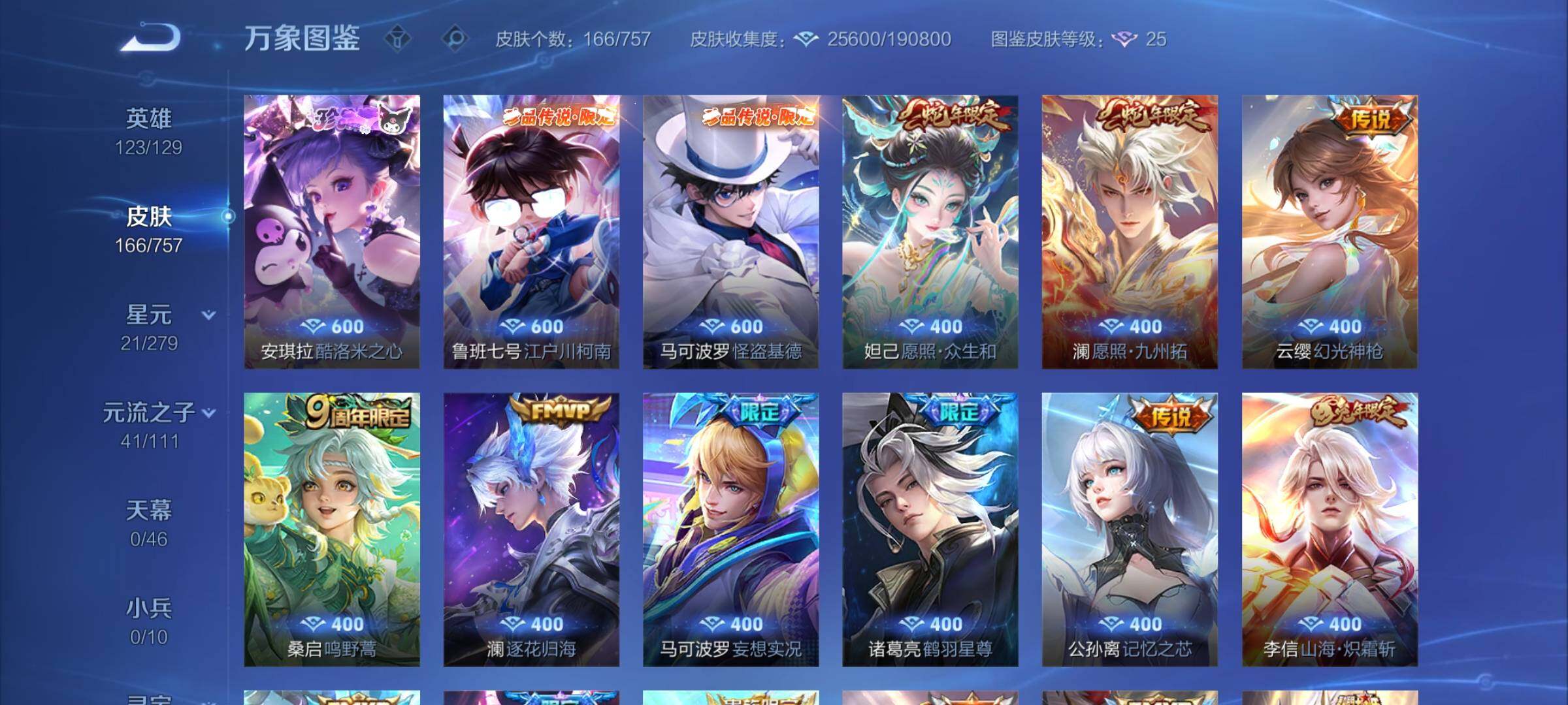 WZCMY467873王者荣耀账号详情图6