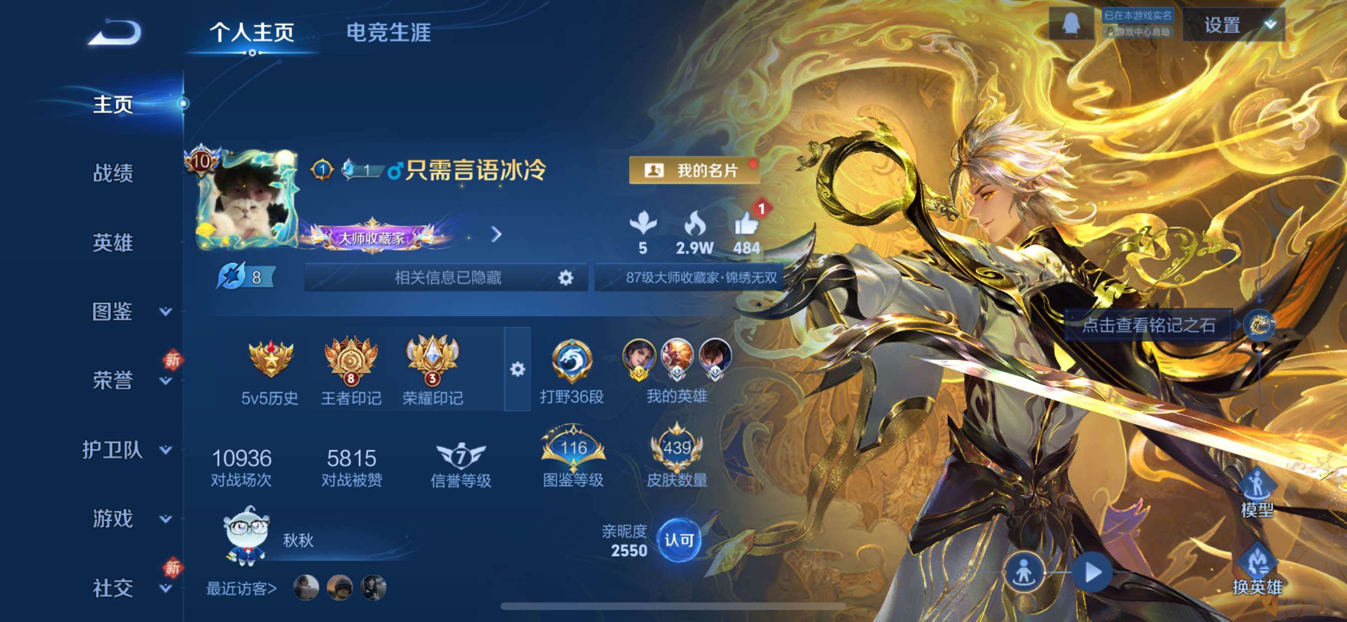 WZCMY433499王者荣耀账号详情图2