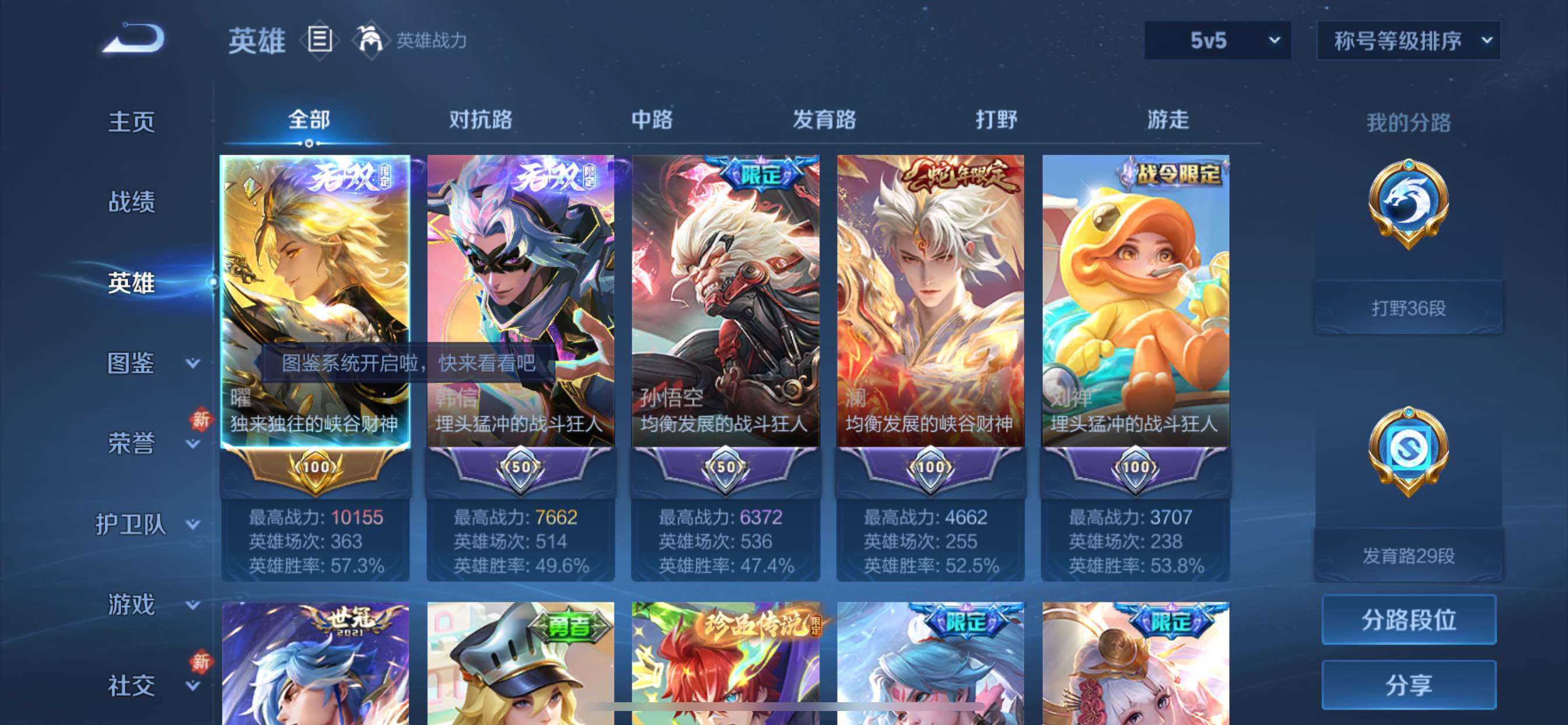 WZCMY433499王者荣耀账号详情图3