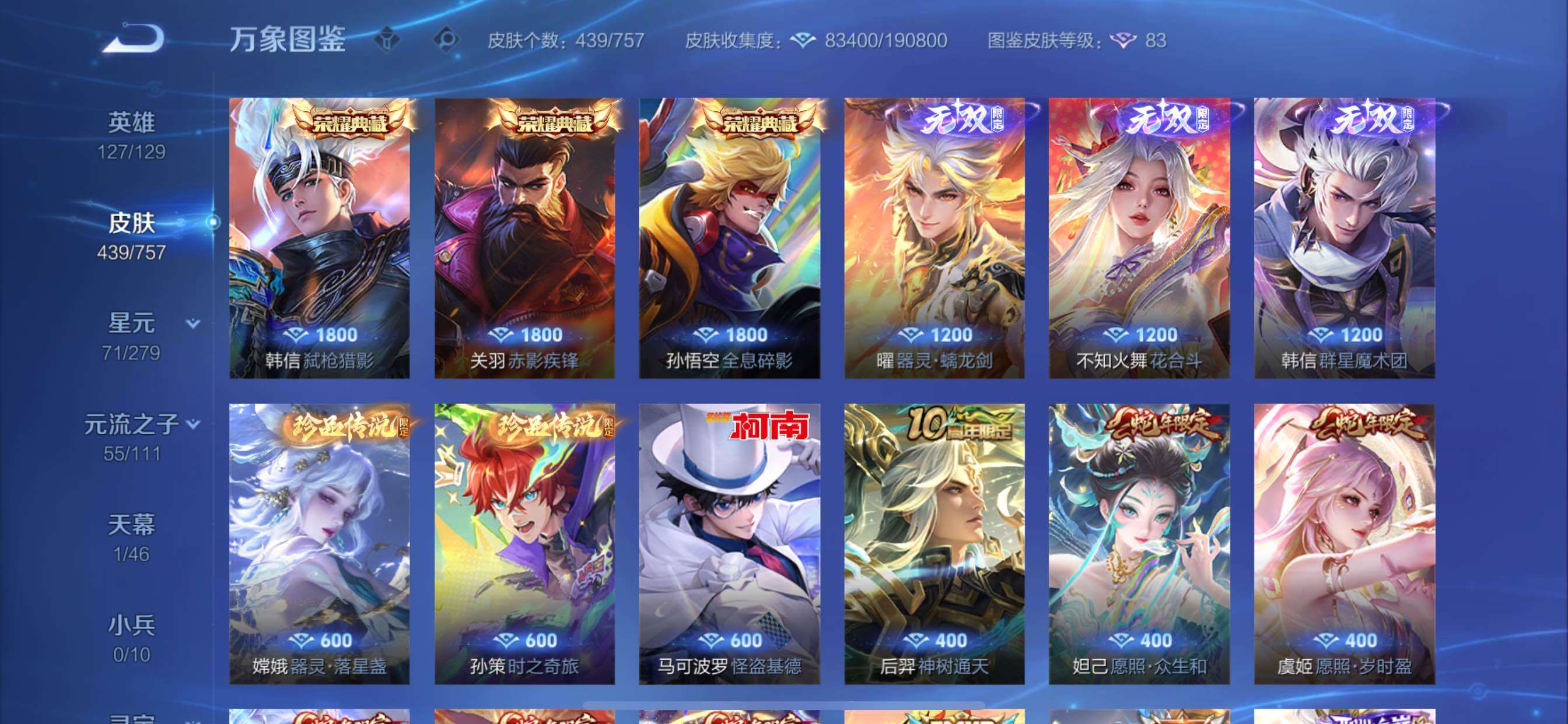 WZCMY433499王者荣耀账号详情图8